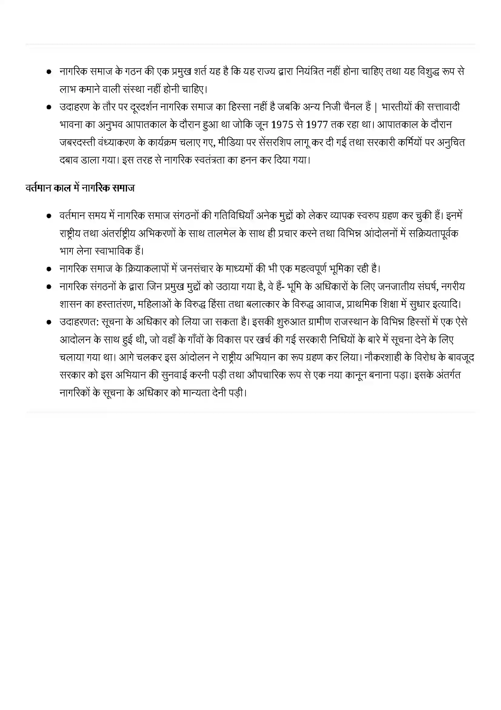 Bihar Board Class 12th Sociology (समाजशास्त्र) Chapter 6 (सांस्कृतिक विविधता की चुनौतियाँ) Solution 6