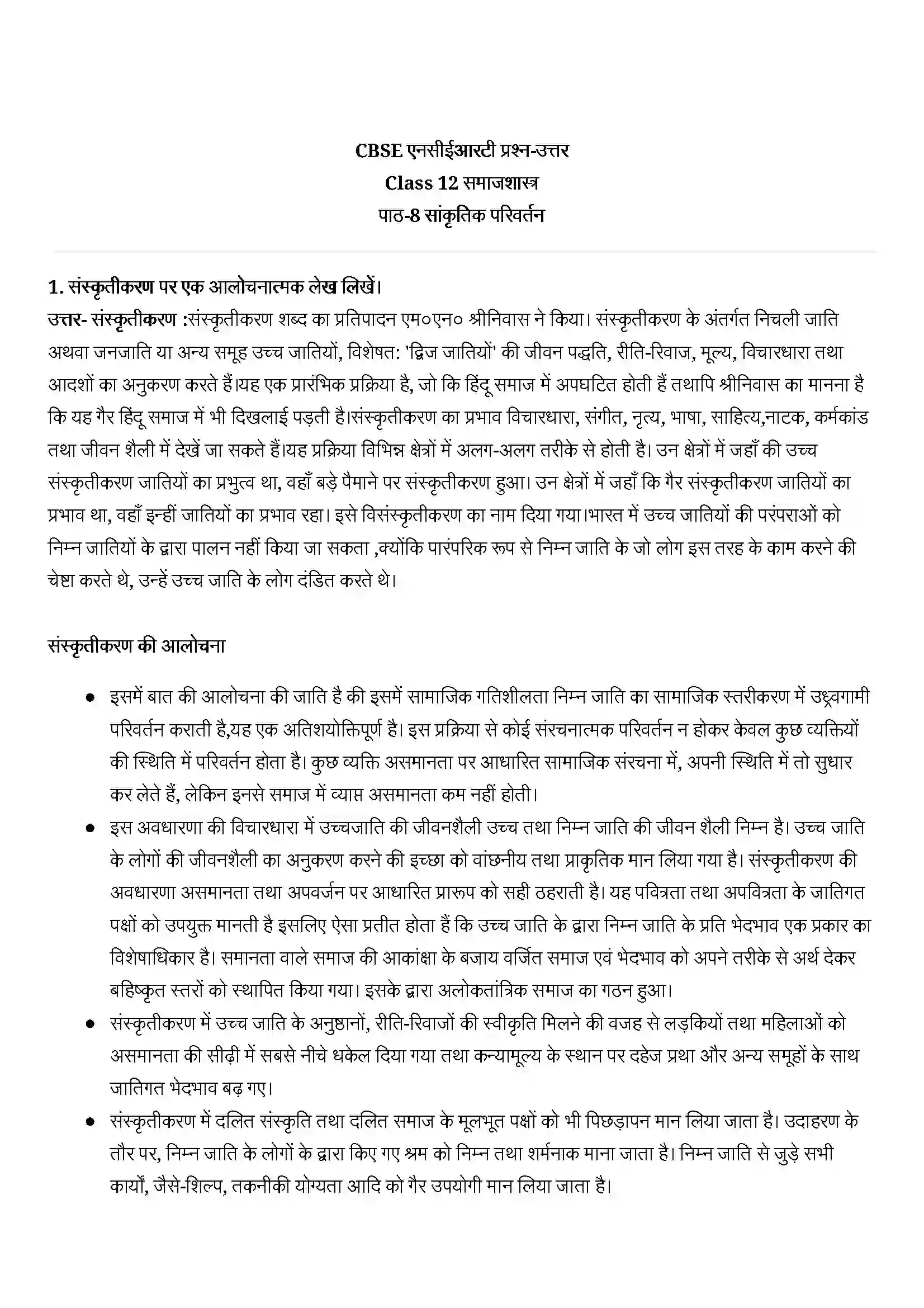 Bihar Board Class 12th Sociology (समाजशास्त्र) Chapter 8 (सांस्कृतिक परिवर्तन) Solution 1