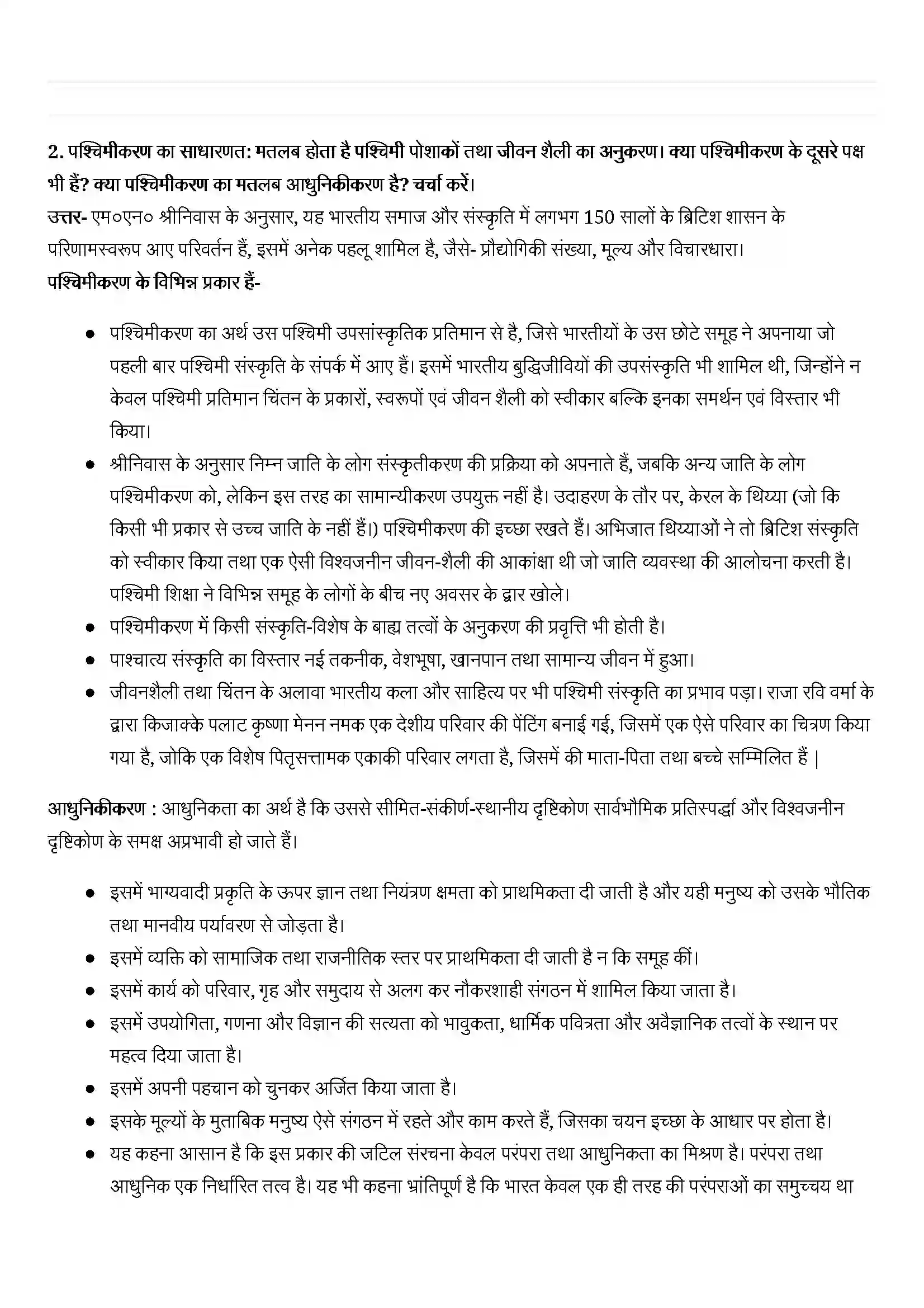 Bihar Board Class 12th Sociology (समाजशास्त्र) Chapter 8 (सांस्कृतिक परिवर्तन) Solution 2