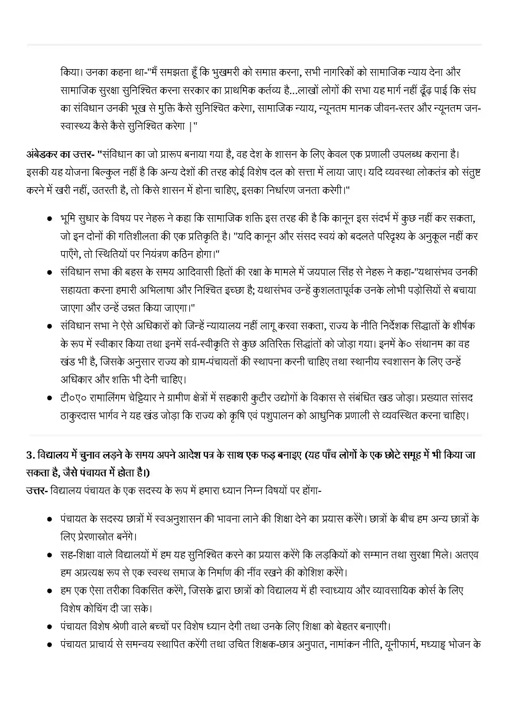 Bihar Board Class 12th Sociology (समाजशास्त्र) Chapter 9 (भारतीय लोकतंत्र की कहानियां) Solution 2