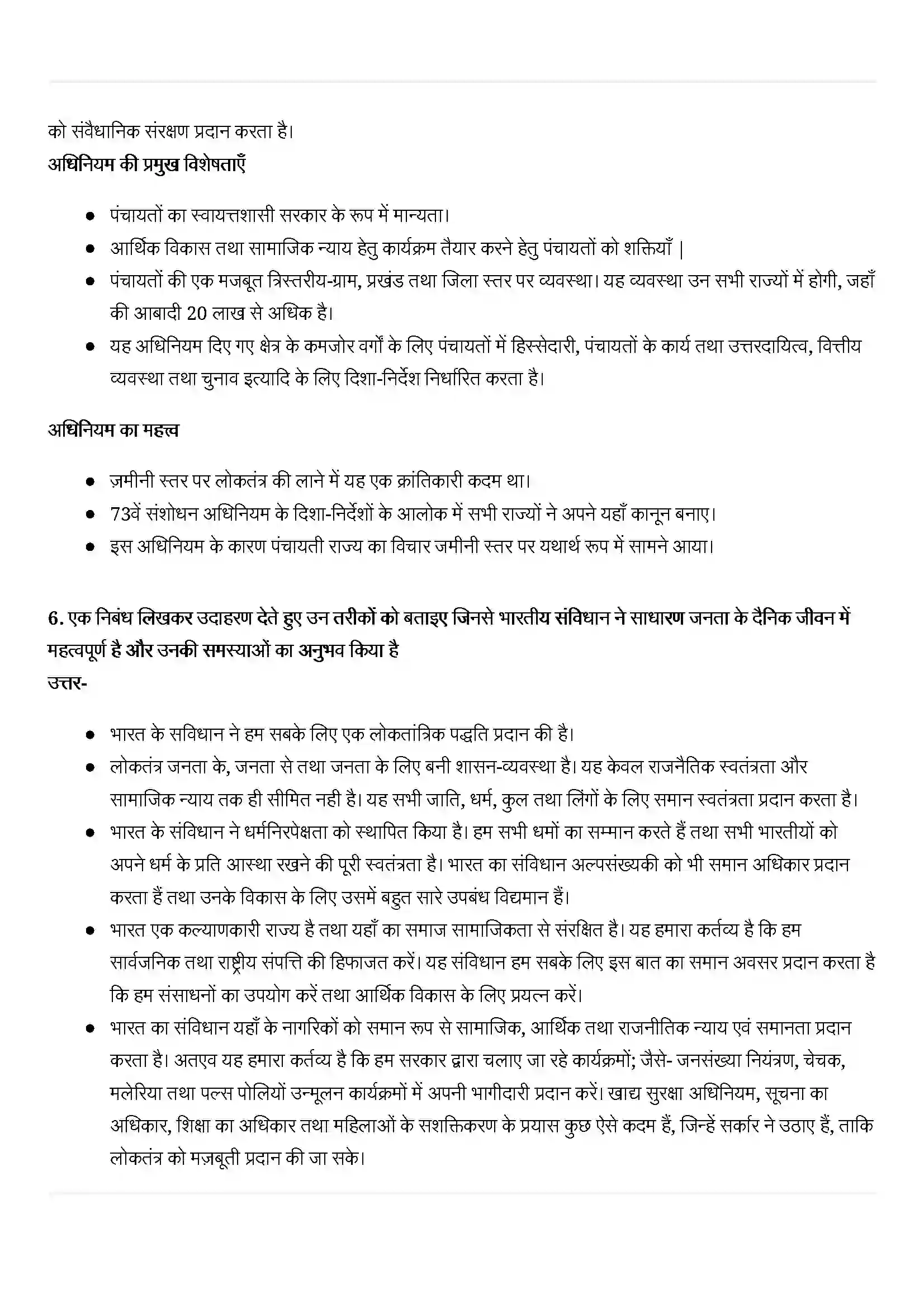 Bihar Board Class 12th Sociology (समाजशास्त्र) Chapter 9 (भारतीय लोकतंत्र की कहानियां) Solution 4