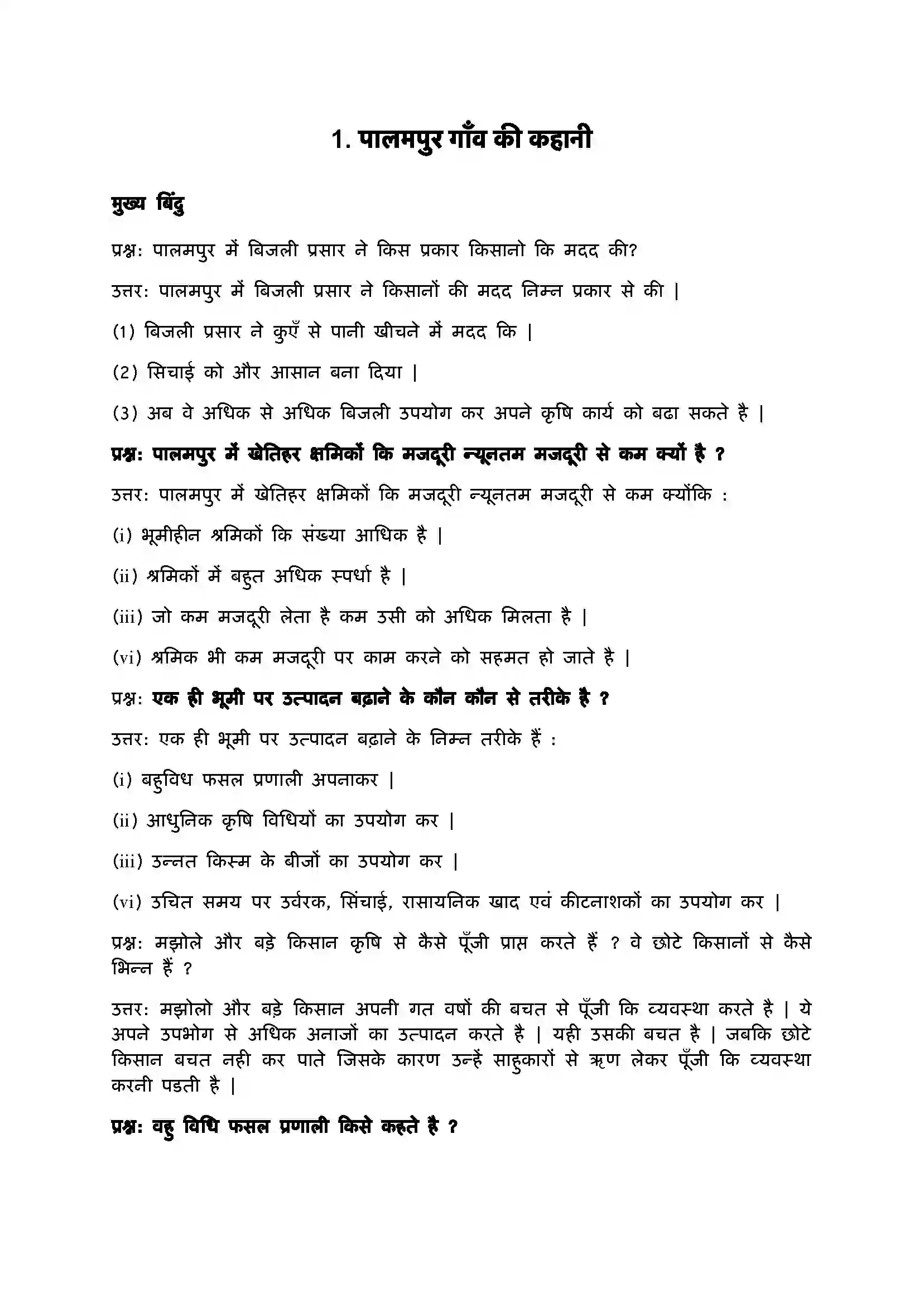 Bihar Board Class 9th Economics (अर्थशास्त्र) Chapter 1 (पालमपुर गाँव की कहानी) Solution 1