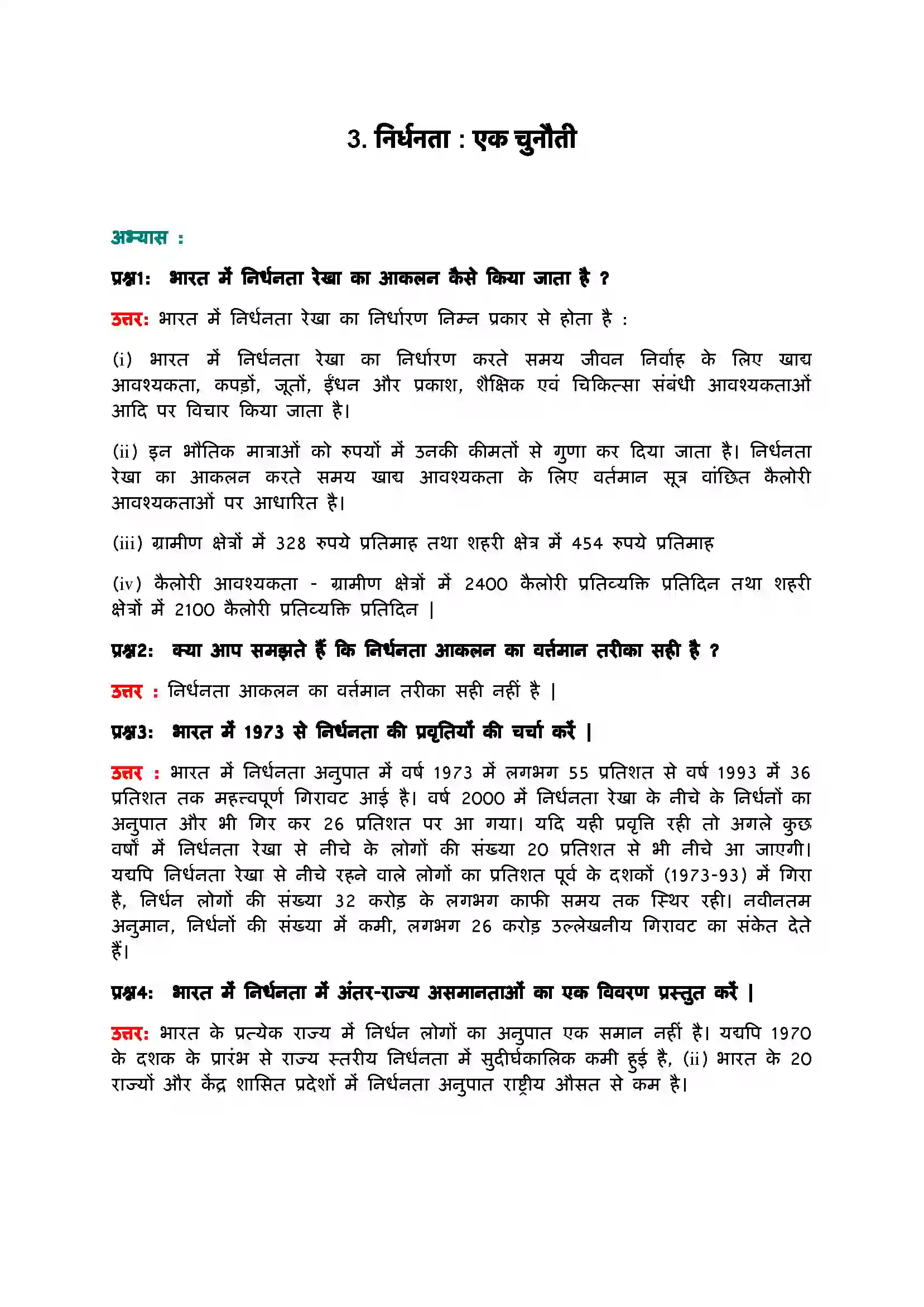 Bihar Board Class 9th Economics (अर्थशास्त्र) Chapter 3 (निर्धनता एक चुनौती) Solution 1