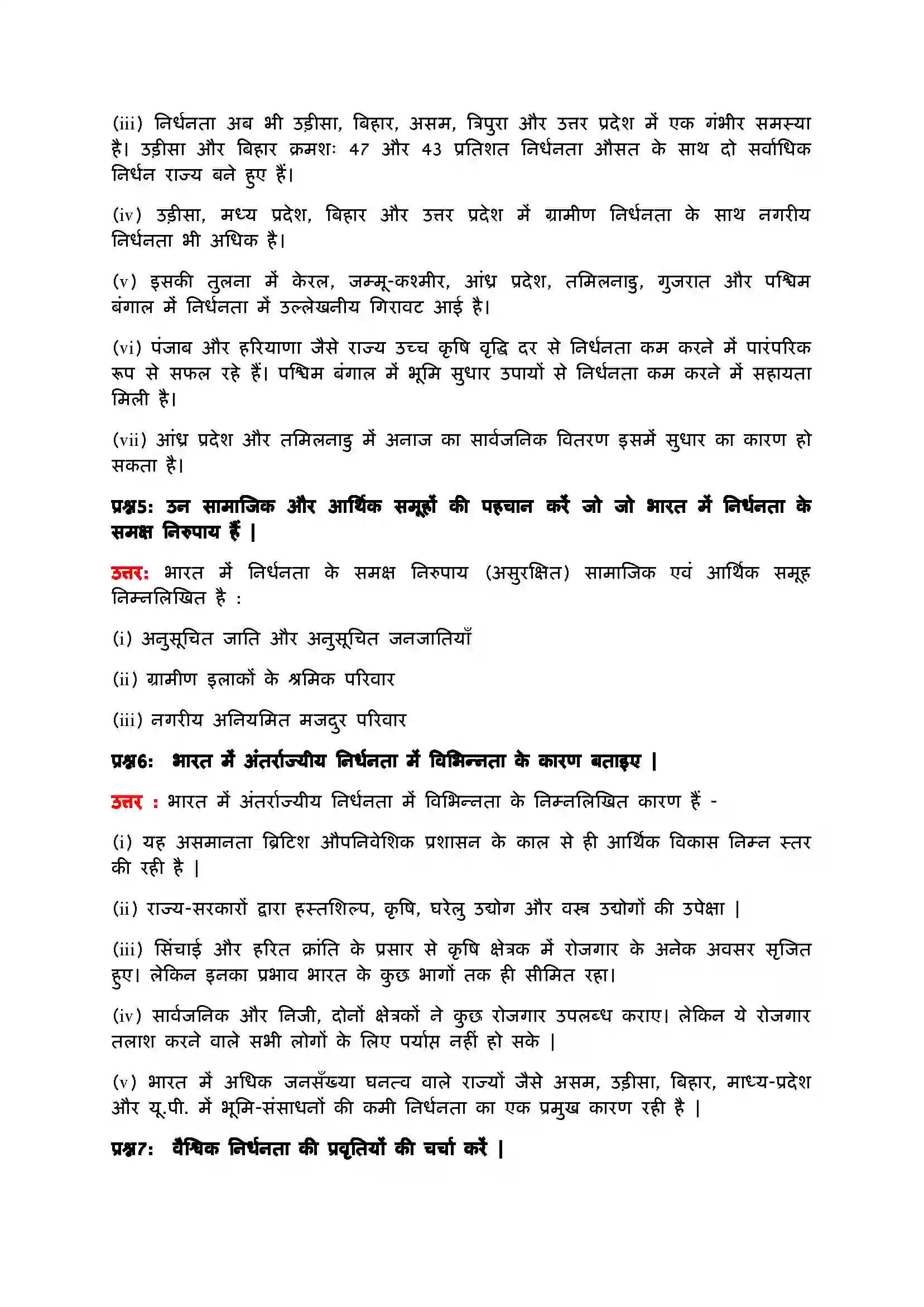 Bihar Board Class 9th Economics (अर्थशास्त्र) Chapter 3 (निर्धनता एक चुनौती) Solution 2