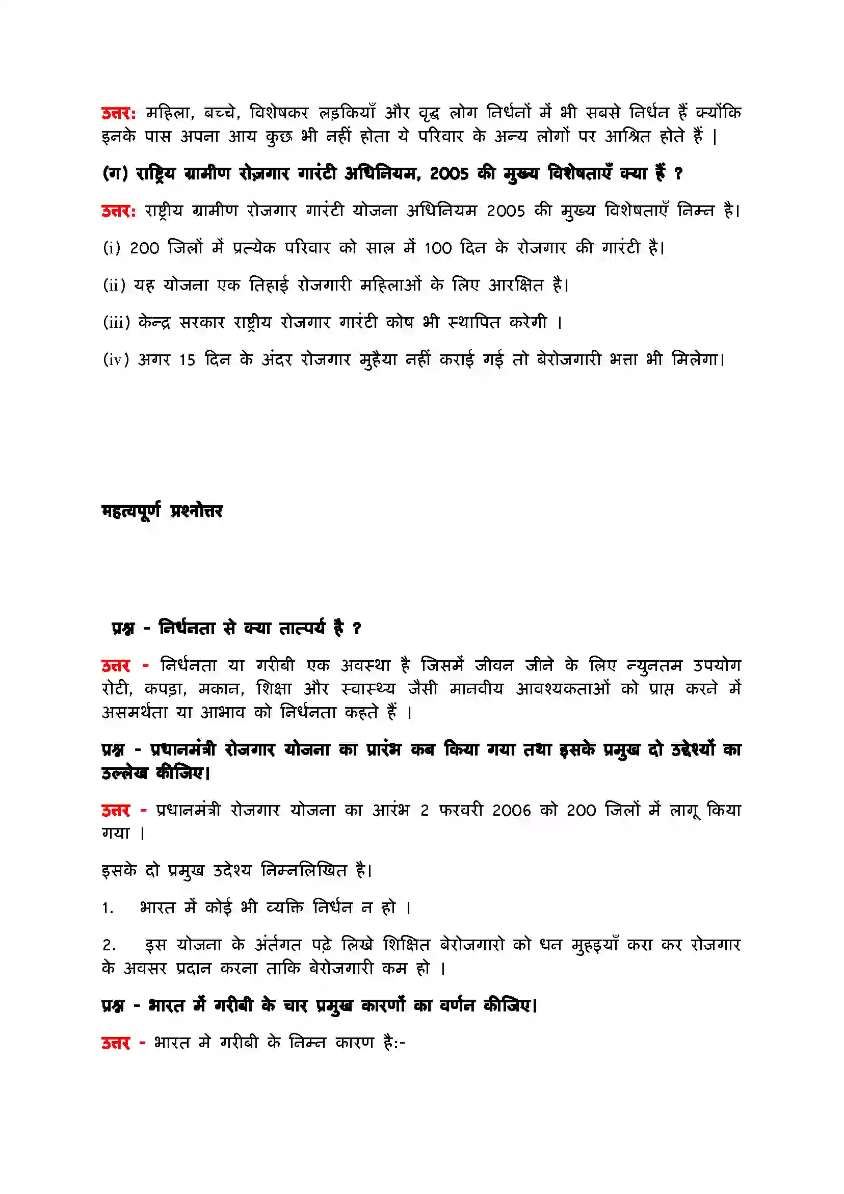 Bihar Board Class 9th Economics (अर्थशास्त्र) Chapter 3 (निर्धनता एक चुनौती) Solution 4