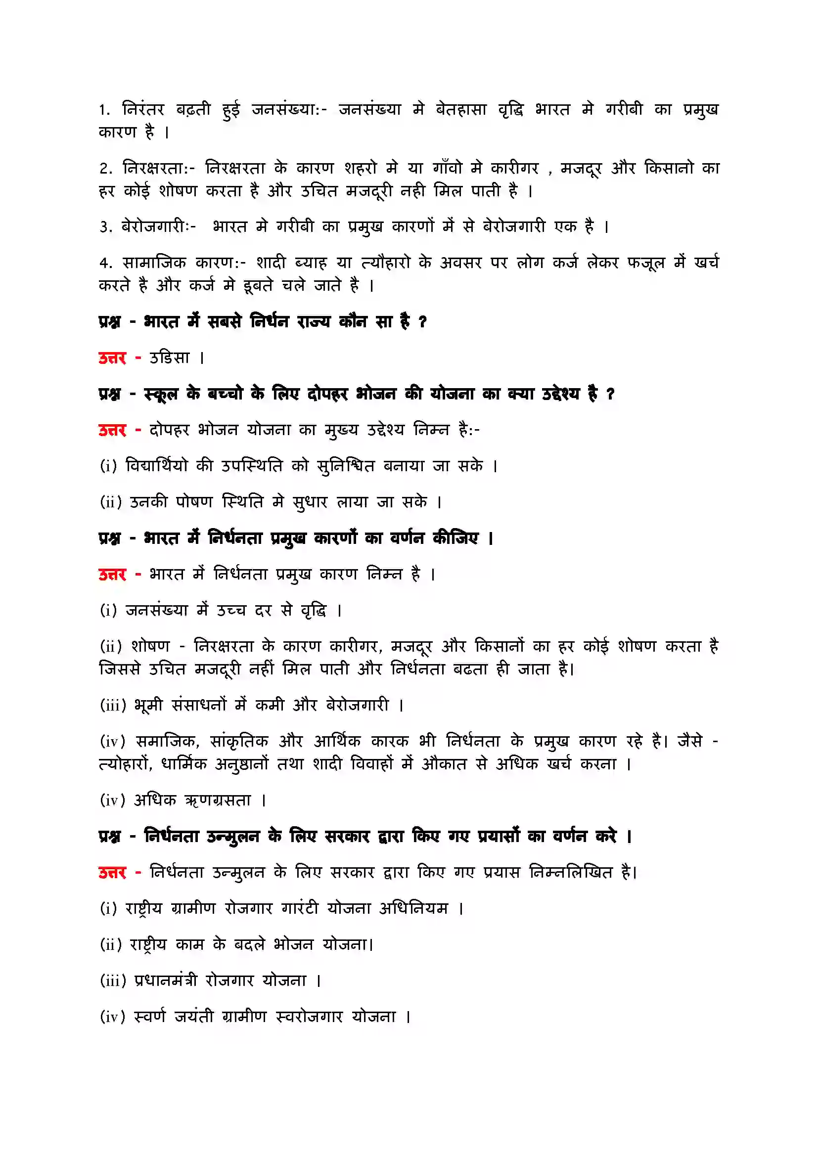 Bihar Board Class 9th Economics (अर्थशास्त्र) Chapter 3 (निर्धनता एक चुनौती) Solution 5