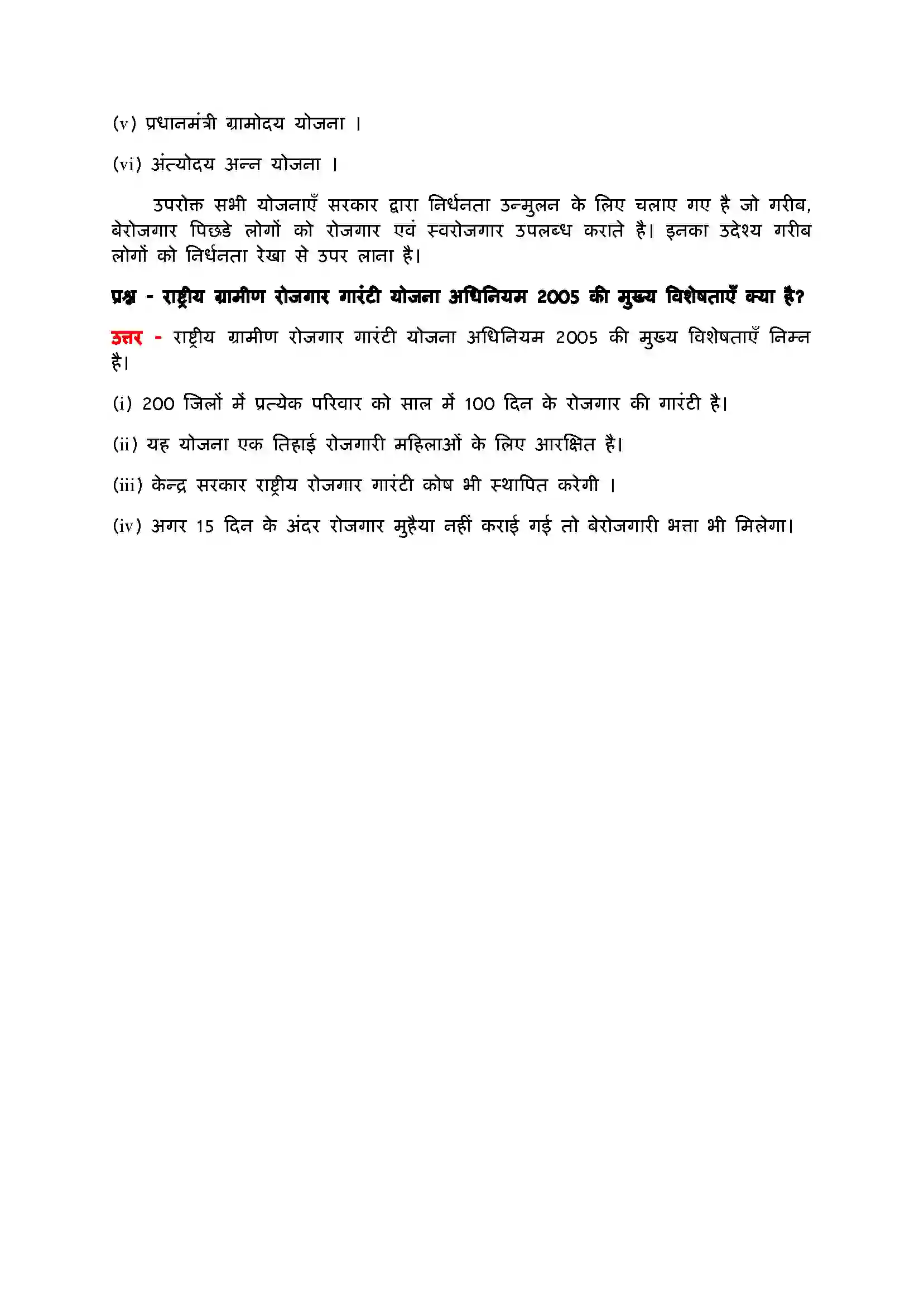 Bihar Board Class 9th Economics (अर्थशास्त्र) Chapter 3 (निर्धनता एक चुनौती) Solution 6