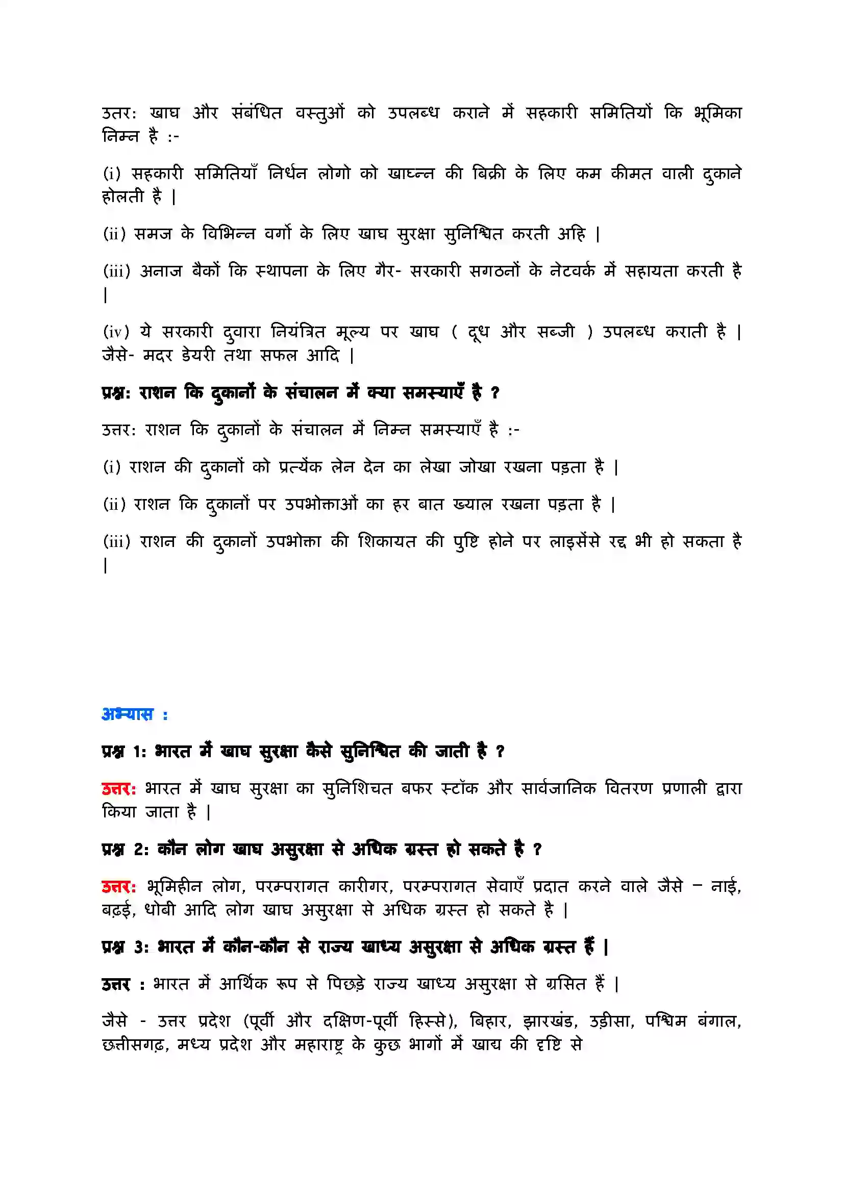 Bihar Board Class 9th Economics (अर्थशास्त्र) Chapter 4 (भारत में खाद्य सुरक्षा) Solution 3