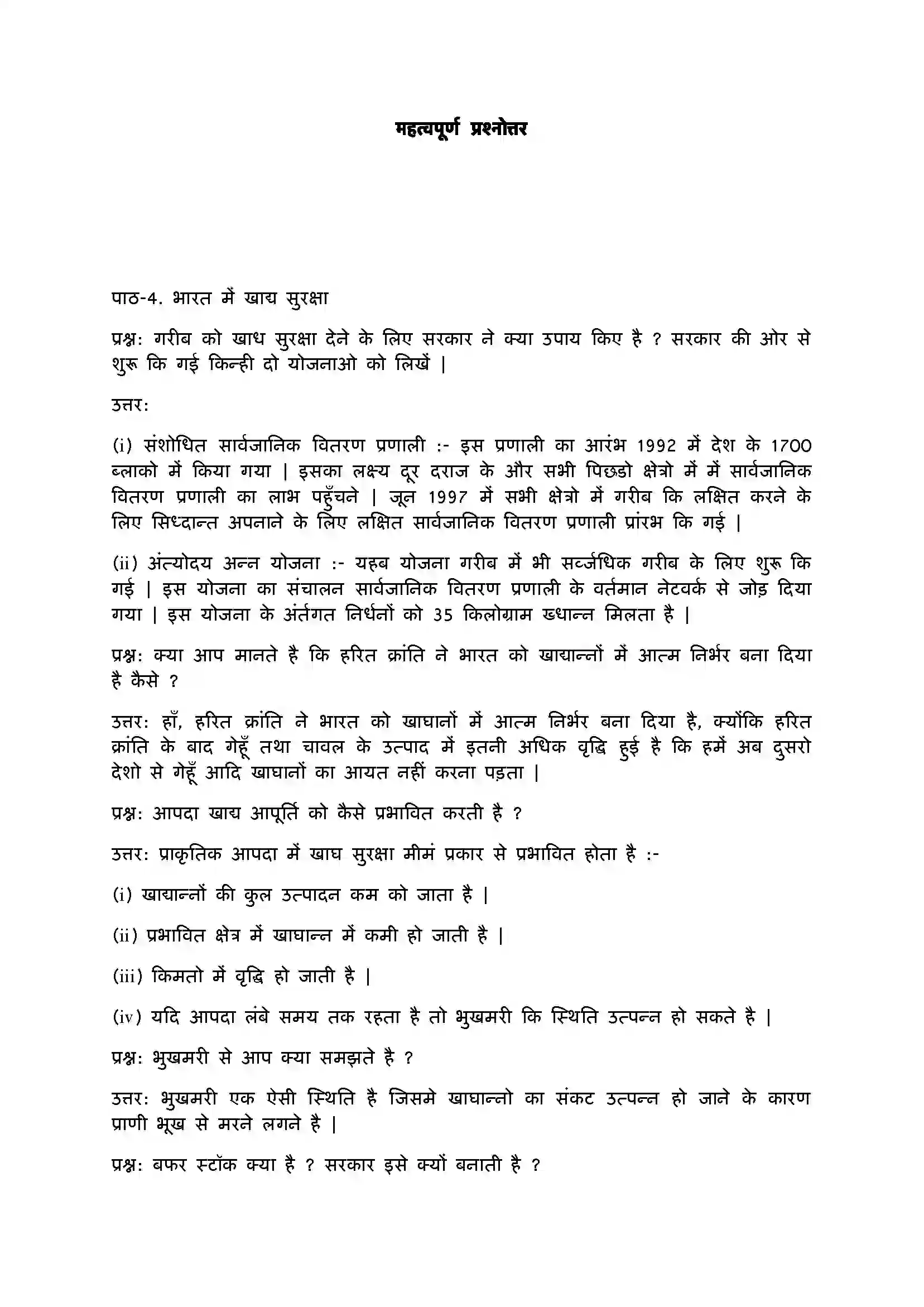 Bihar Board Class 9th Economics (अर्थशास्त्र) Chapter 4 (भारत में खाद्य सुरक्षा) Solution 7