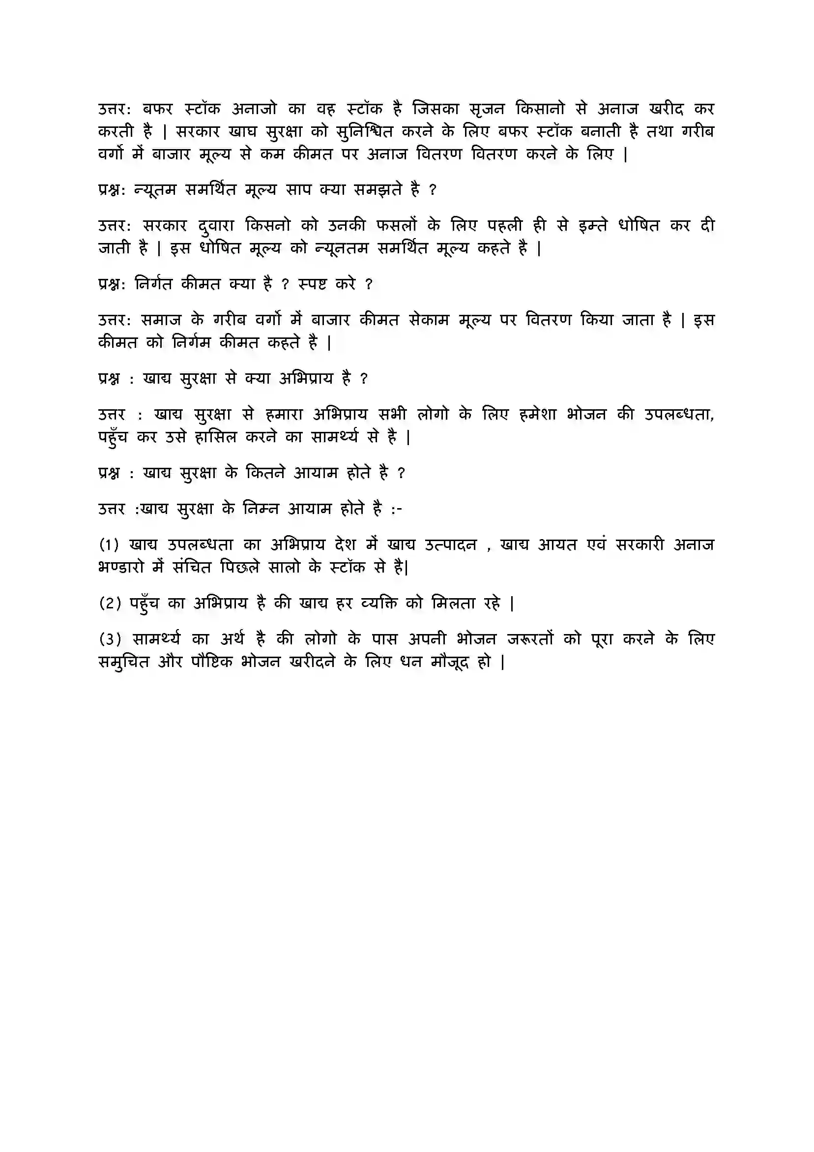 Bihar Board Class 9th Economics (अर्थशास्त्र) Chapter 4 (भारत में खाद्य सुरक्षा) Solution 8