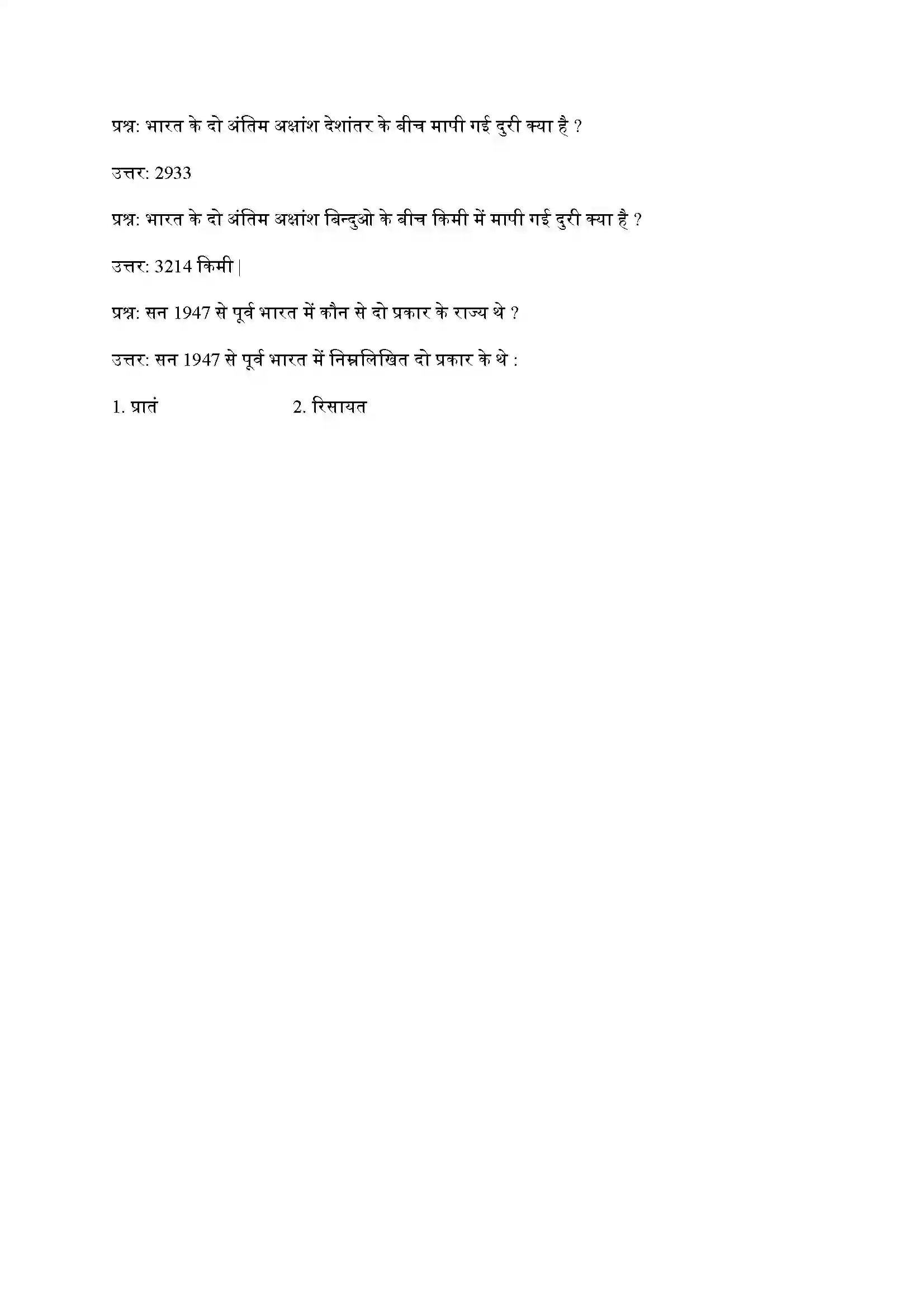 Bihar Board Class 9th Geography (भूगोल) Chapter 1 (भारत आकार और स्थिति) Solution 5