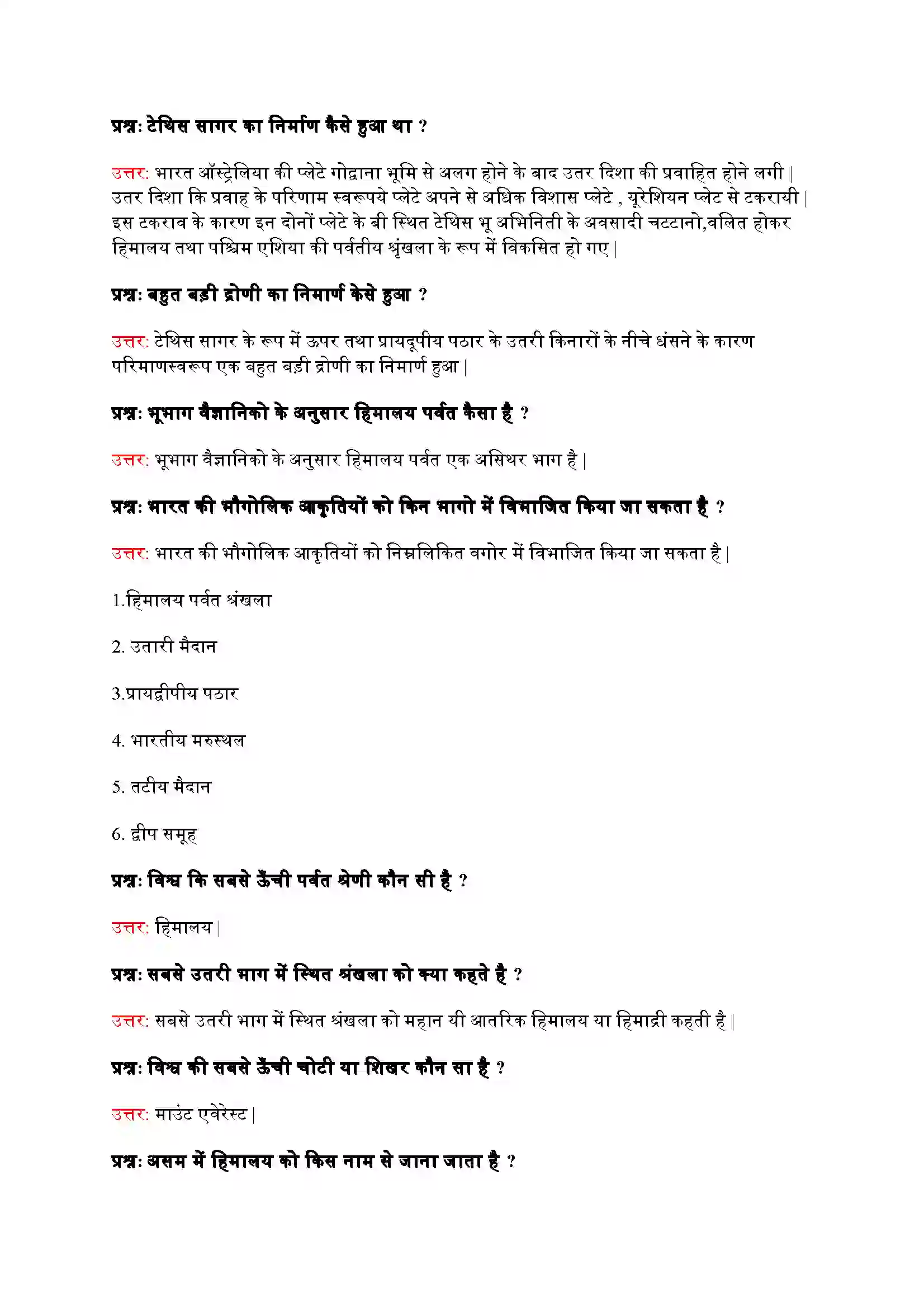 Bihar Board Class 9th Geography (भूगोल) Chapter 2 (भारत का भौतिक स्वरूप) Solution 3