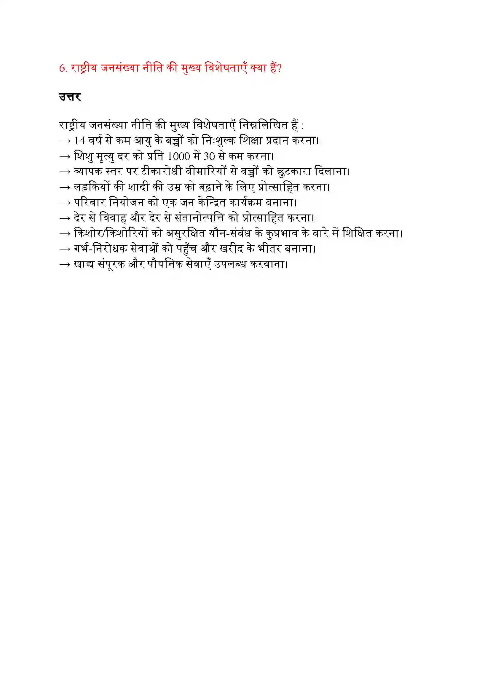 Bihar Board Class 9th Geography (भूगोल) Chapter 6 (जनसँख्या) Solution 4