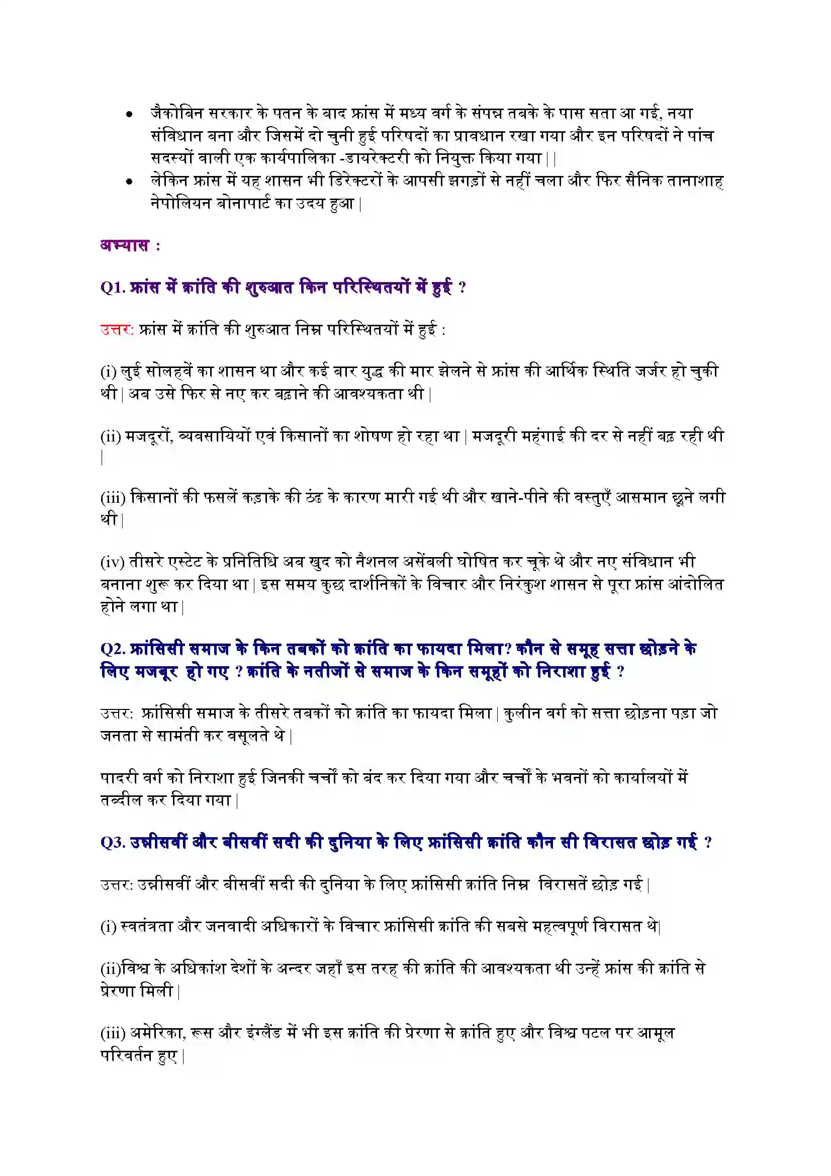Bihar Board Class 9th History (इतिहास) Chapter 1 (फ़्रांसिसी क्रांति) Solution 2