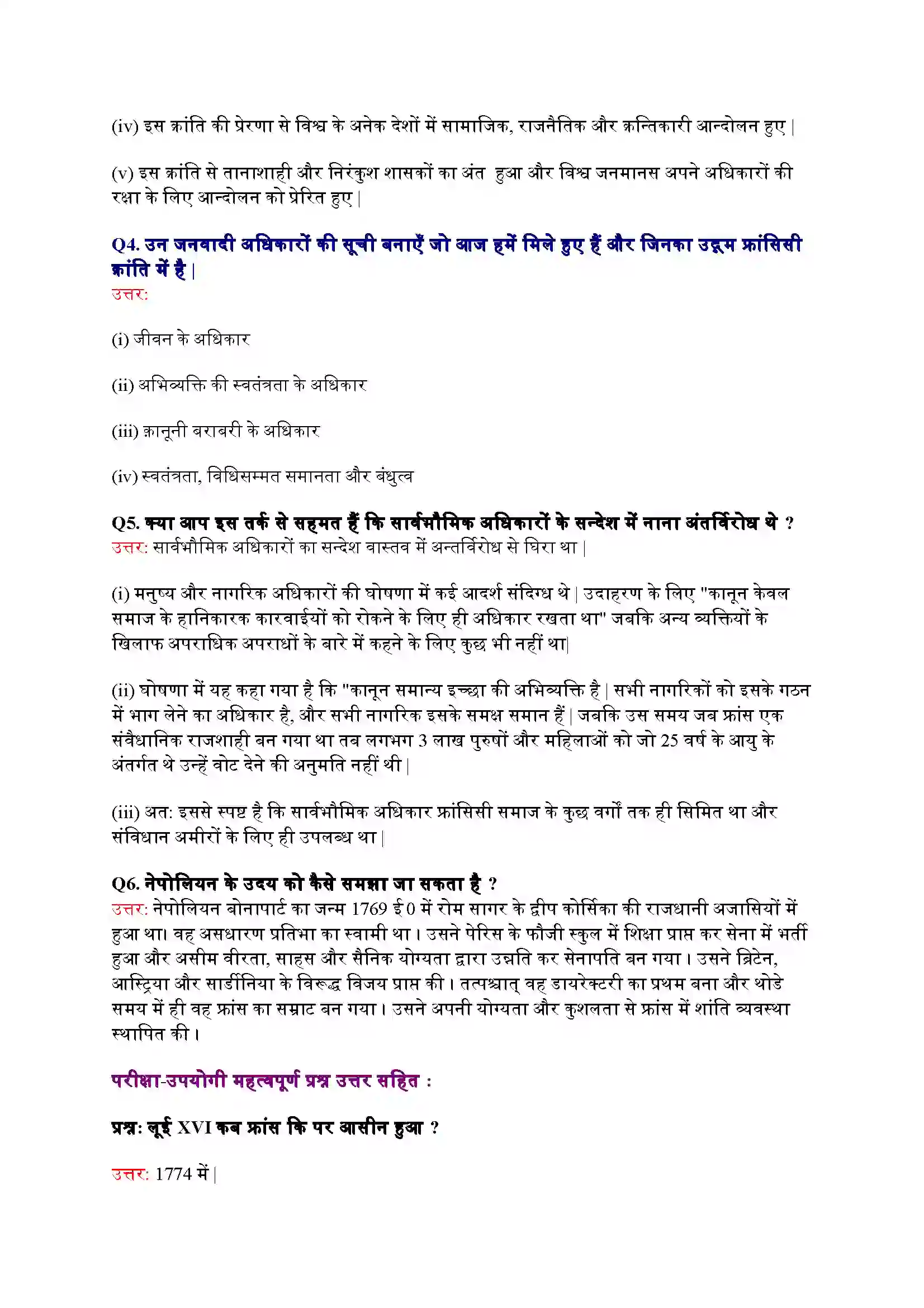 Bihar Board Class 9th History (इतिहास) Chapter 1 (फ़्रांसिसी क्रांति) Solution 3