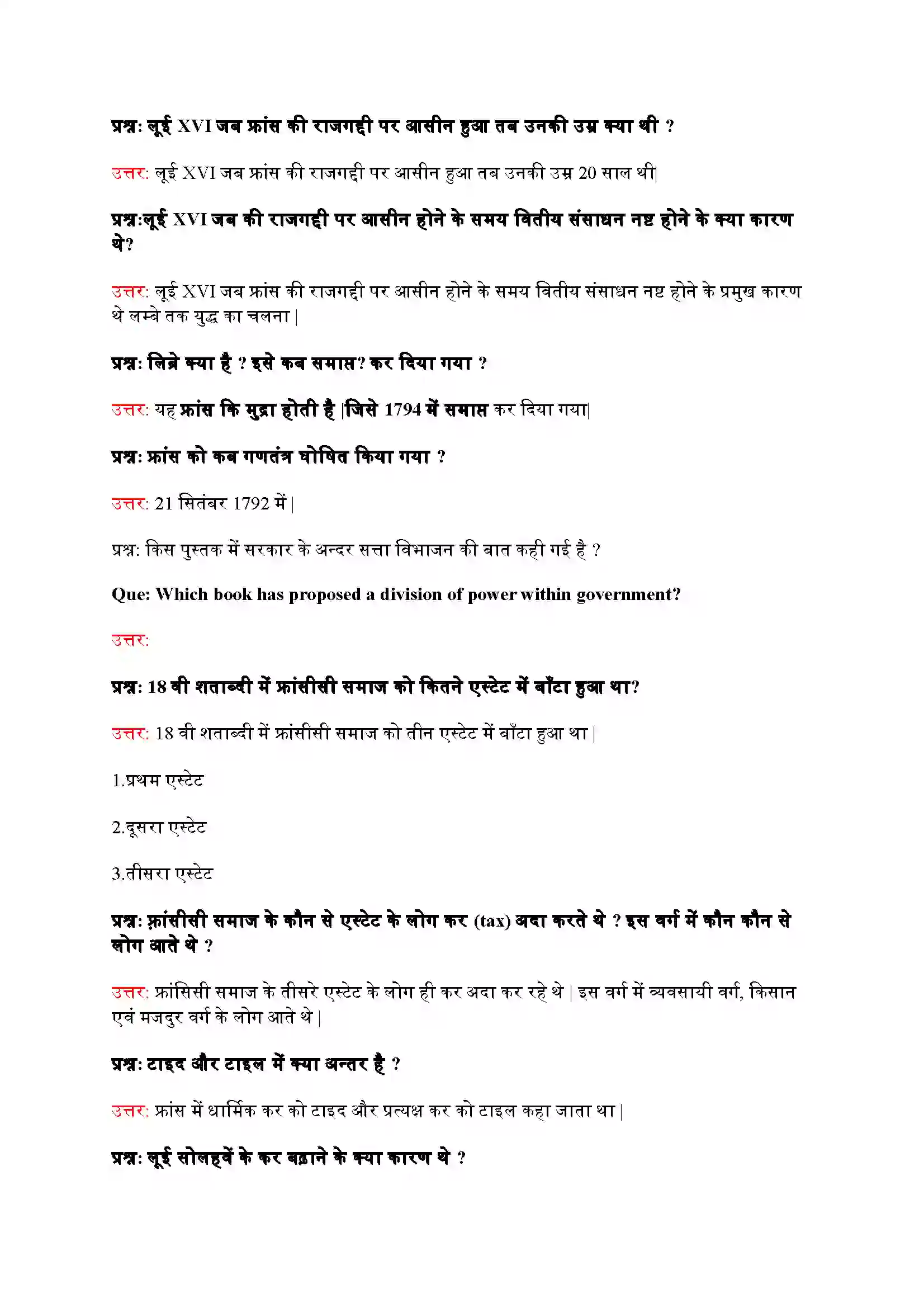 Bihar Board Class 9th History (इतिहास) Chapter 1 (फ़्रांसिसी क्रांति) Solution 4