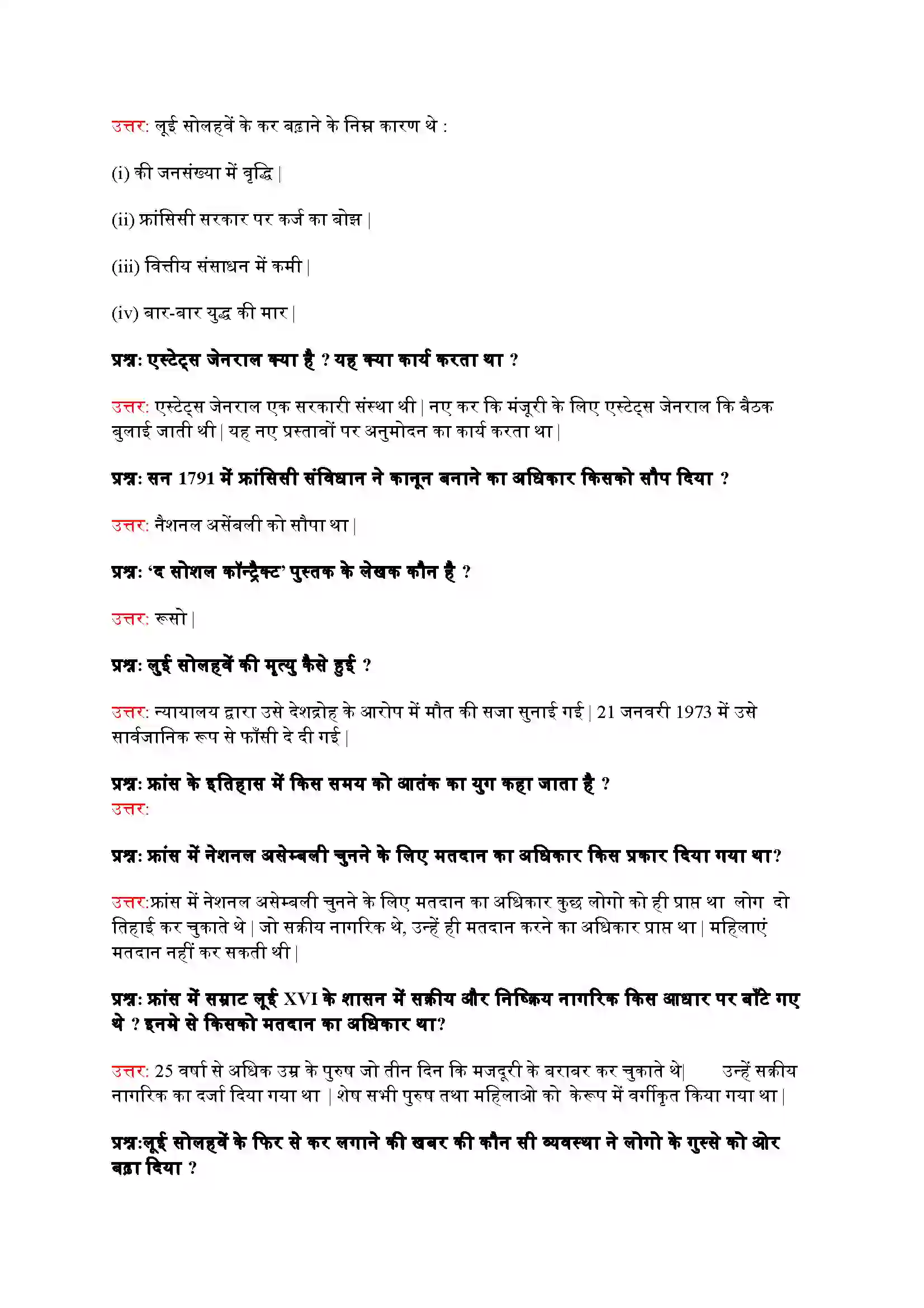 Bihar Board Class 9th History (इतिहास) Chapter 1 (फ़्रांसिसी क्रांति) Solution 5
