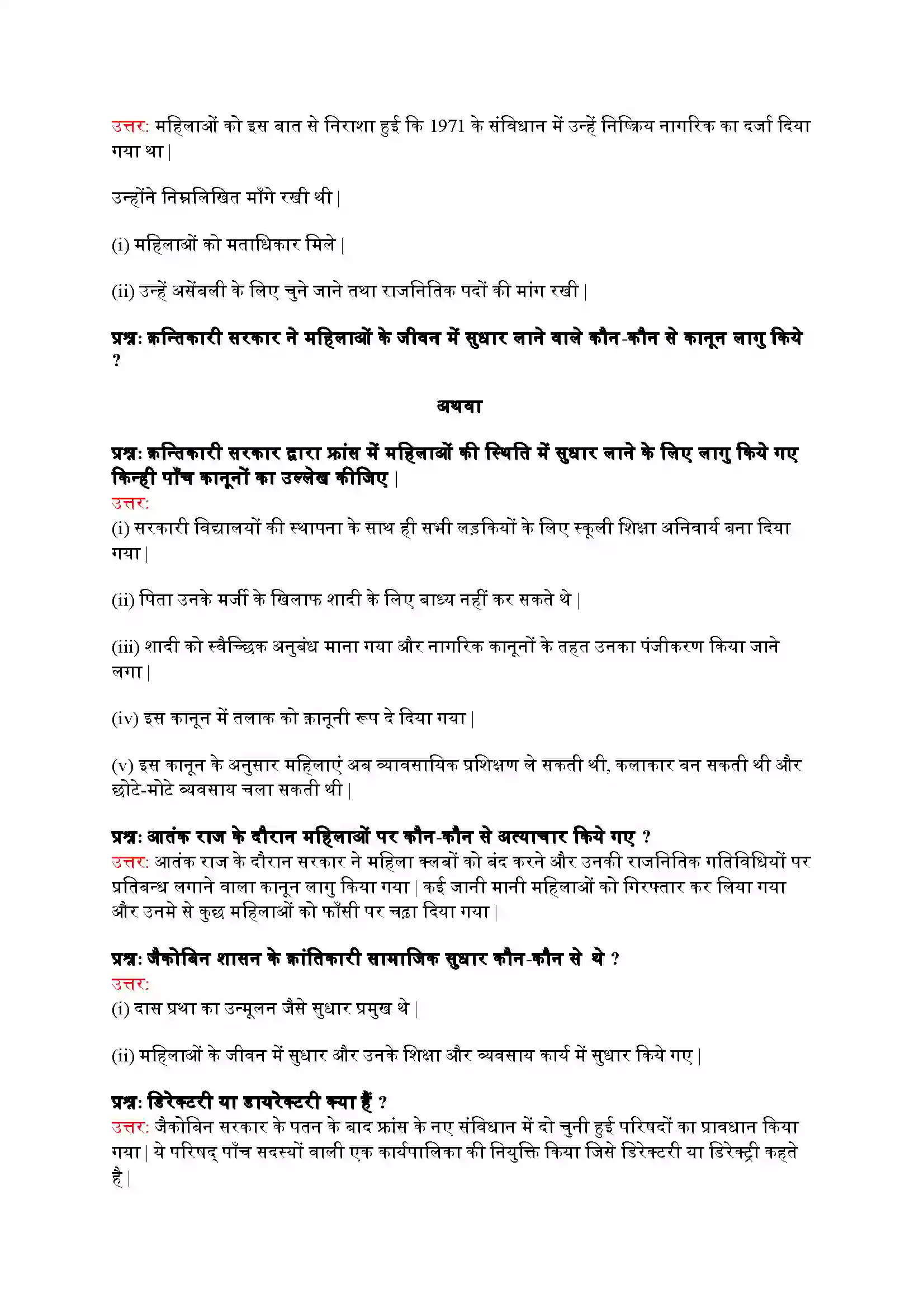 Bihar Board Class 9th History (इतिहास) Chapter 1 (फ़्रांसिसी क्रांति) Solution 7
