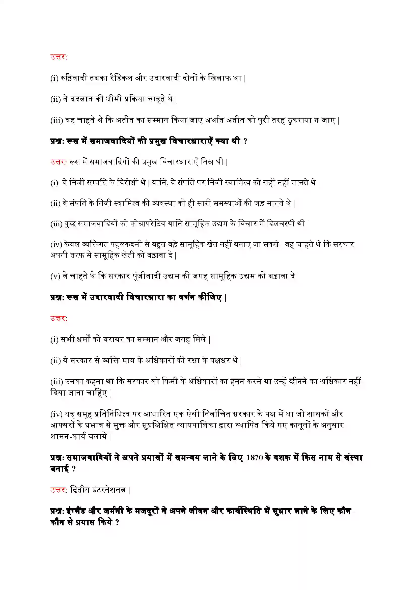 Bihar Board Class 9th History (इतिहास) Chapter 2 (यूरोप में समाजवाद एवं रुसी क्रांति) Solution 2
