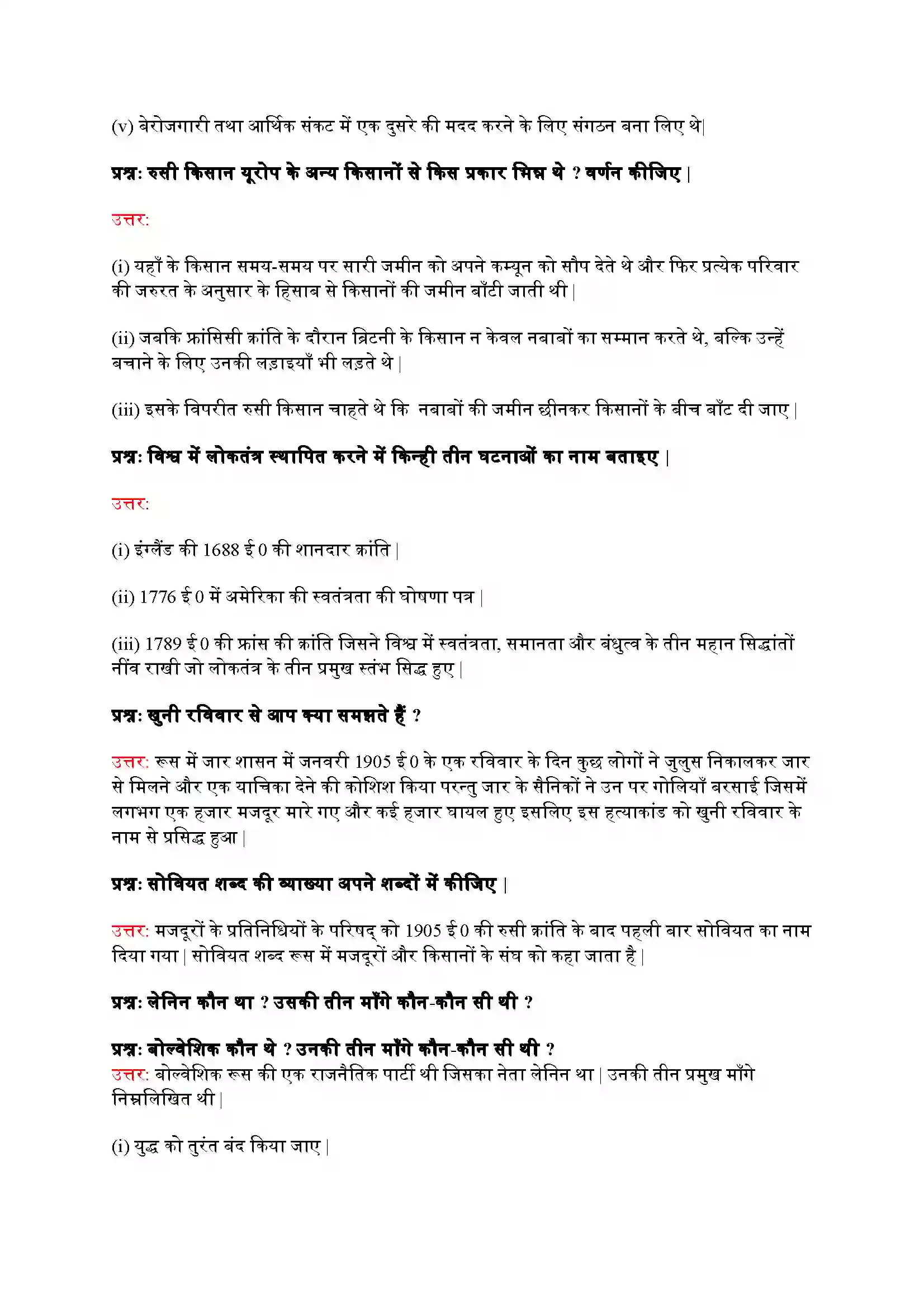 Bihar Board Class 9th History (इतिहास) Chapter 2 (यूरोप में समाजवाद एवं रुसी क्रांति) Solution 4