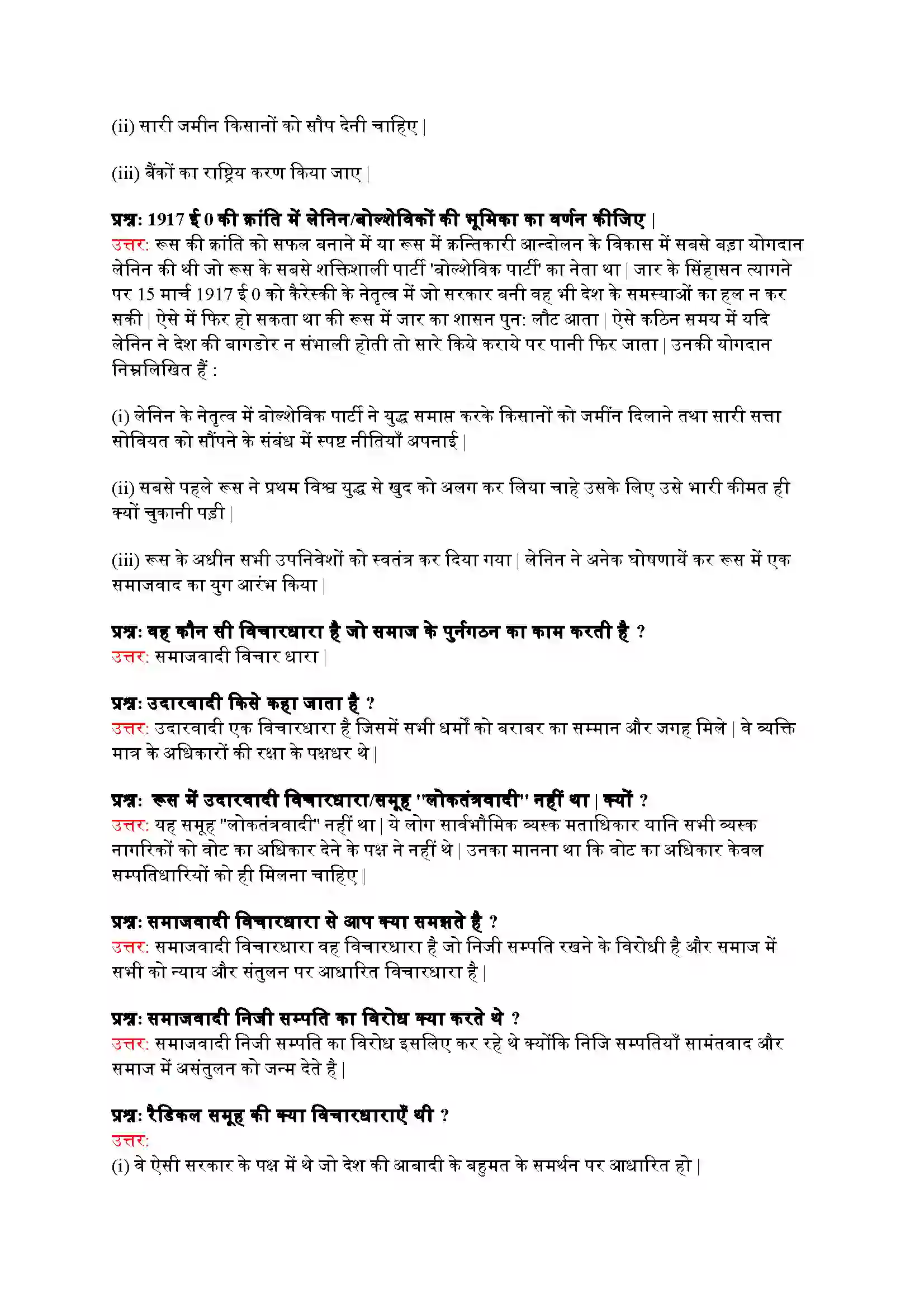 Bihar Board Class 9th History (इतिहास) Chapter 2 (यूरोप में समाजवाद एवं रुसी क्रांति) Solution 5