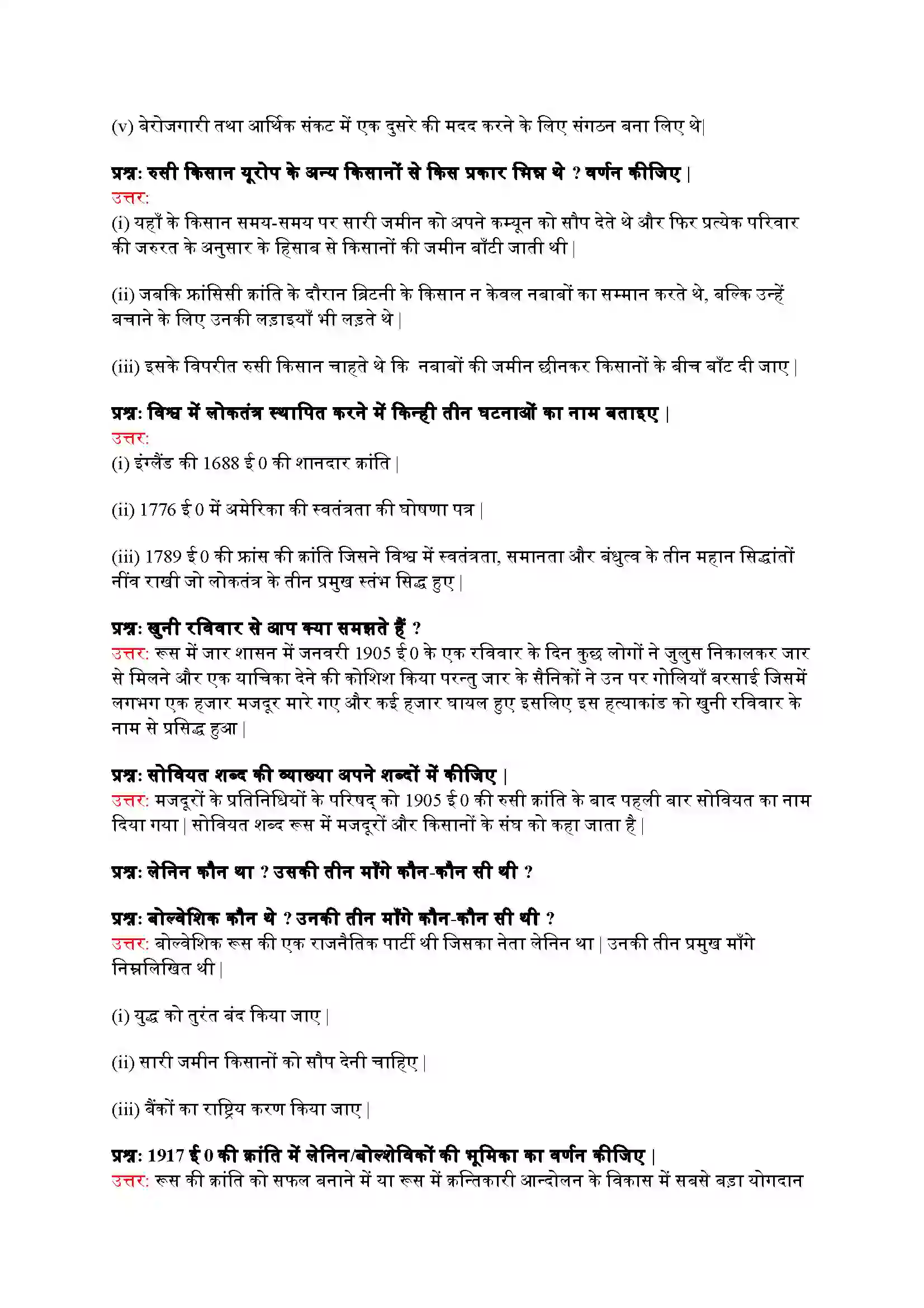 Bihar Board Class 9th History (इतिहास) Chapter 2 (यूरोप में समाजवाद एवं रुसी क्रांति) Solution 8
