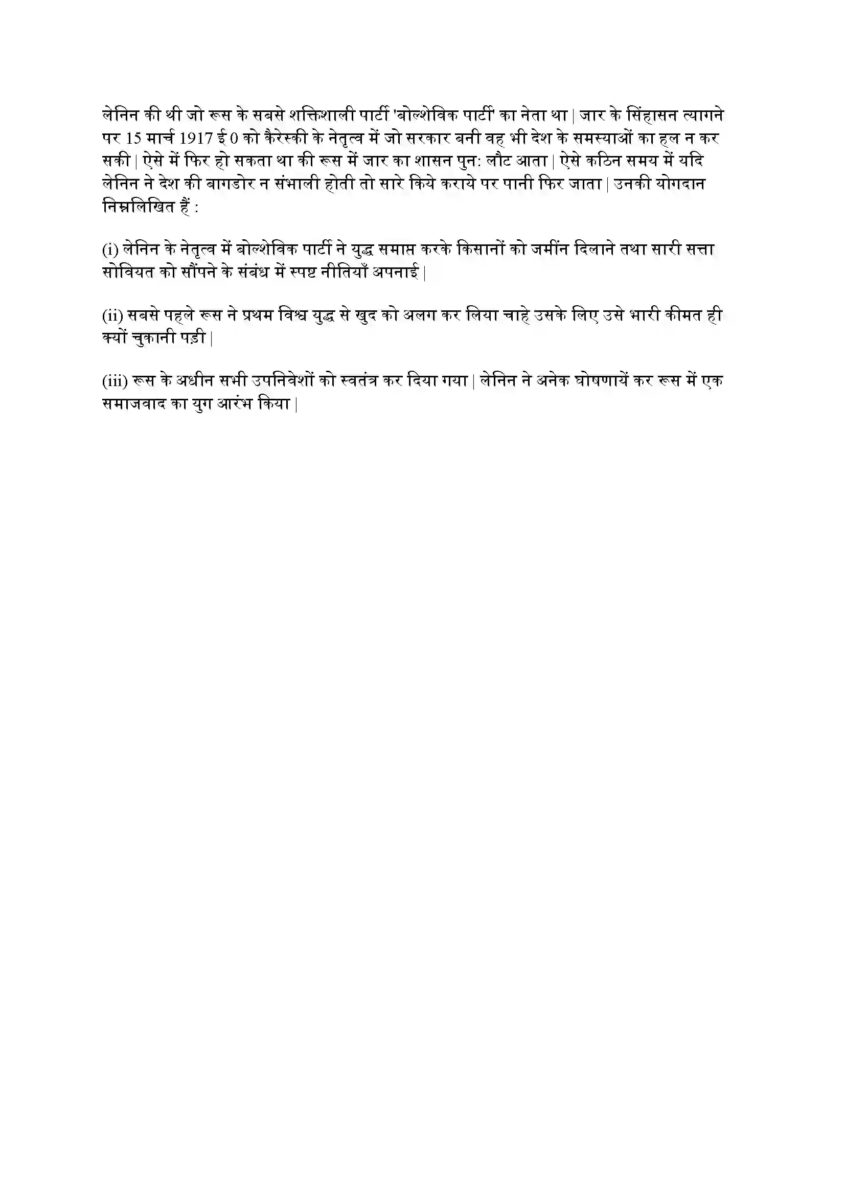 Bihar Board Class 9th History (इतिहास) Chapter 2 (यूरोप में समाजवाद एवं रुसी क्रांति) Solution 9