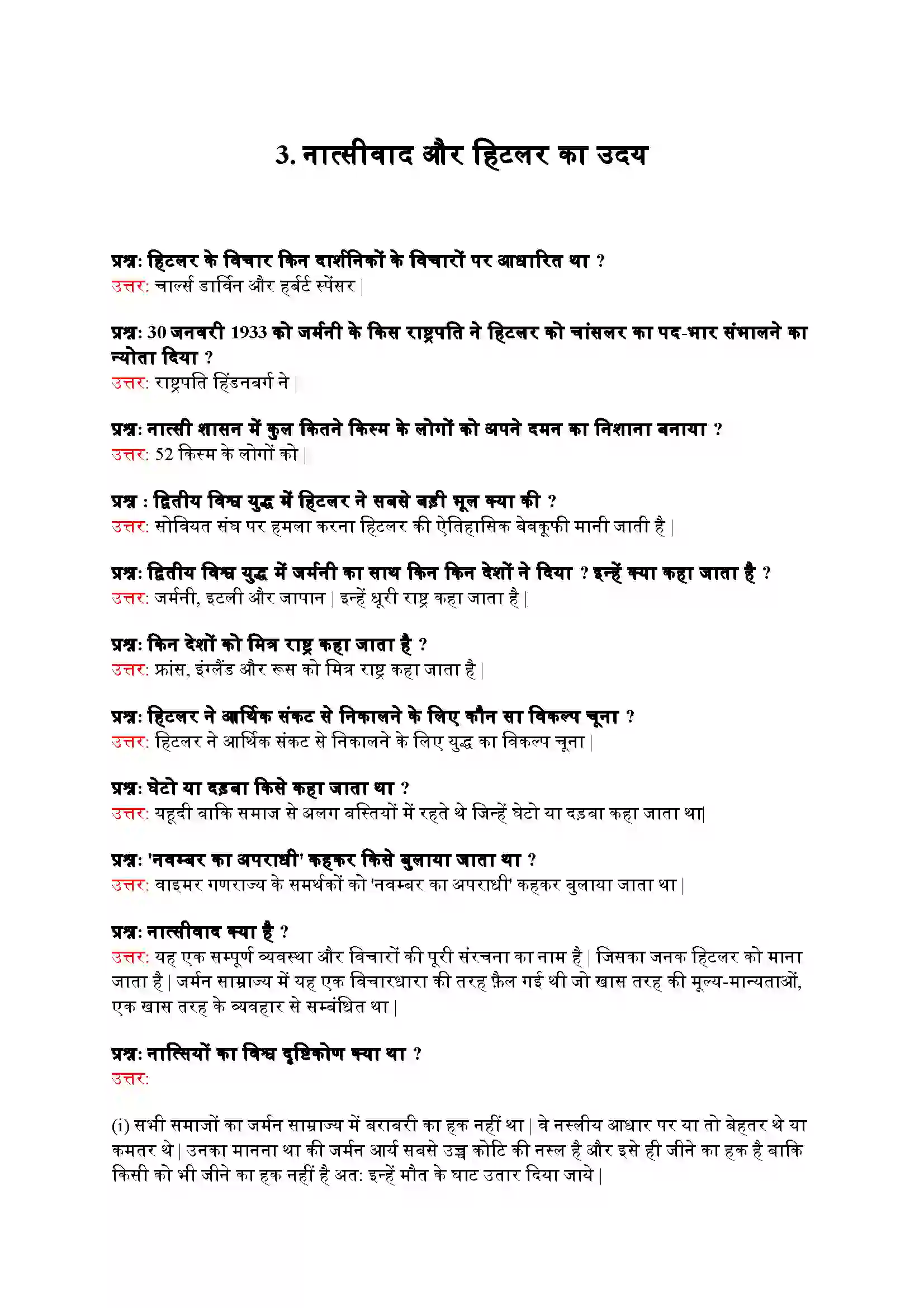 Bihar Board Class 9th History (इतिहास) Chapter 3 (नात्सीवाद और हिटलर का उदय) Solution 1