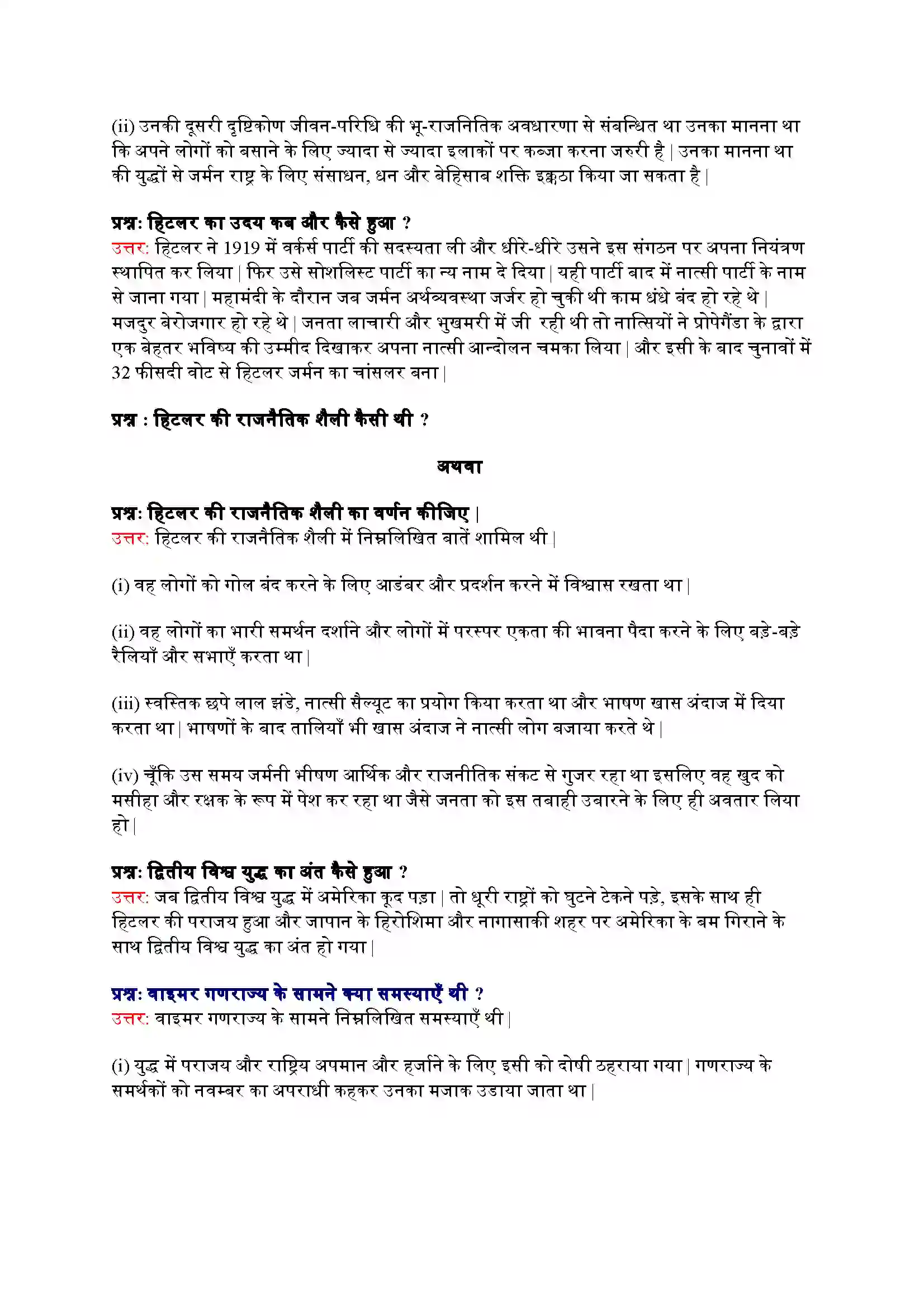 Bihar Board Class 9th History (इतिहास) Chapter 3 (नात्सीवाद और हिटलर का उदय) Solution 2