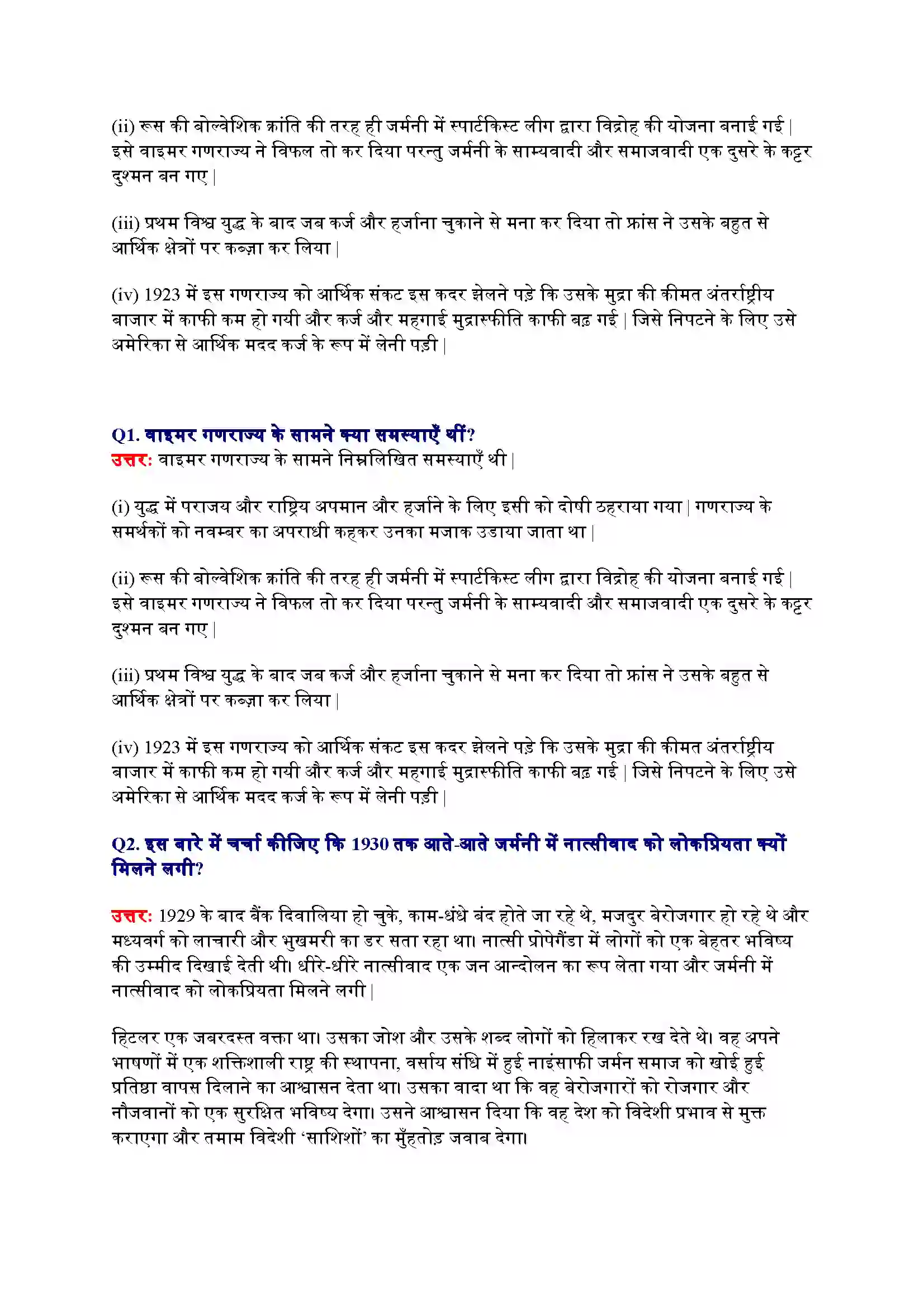Bihar Board Class 9th History (इतिहास) Chapter 3 (नात्सीवाद और हिटलर का उदय) Solution 3