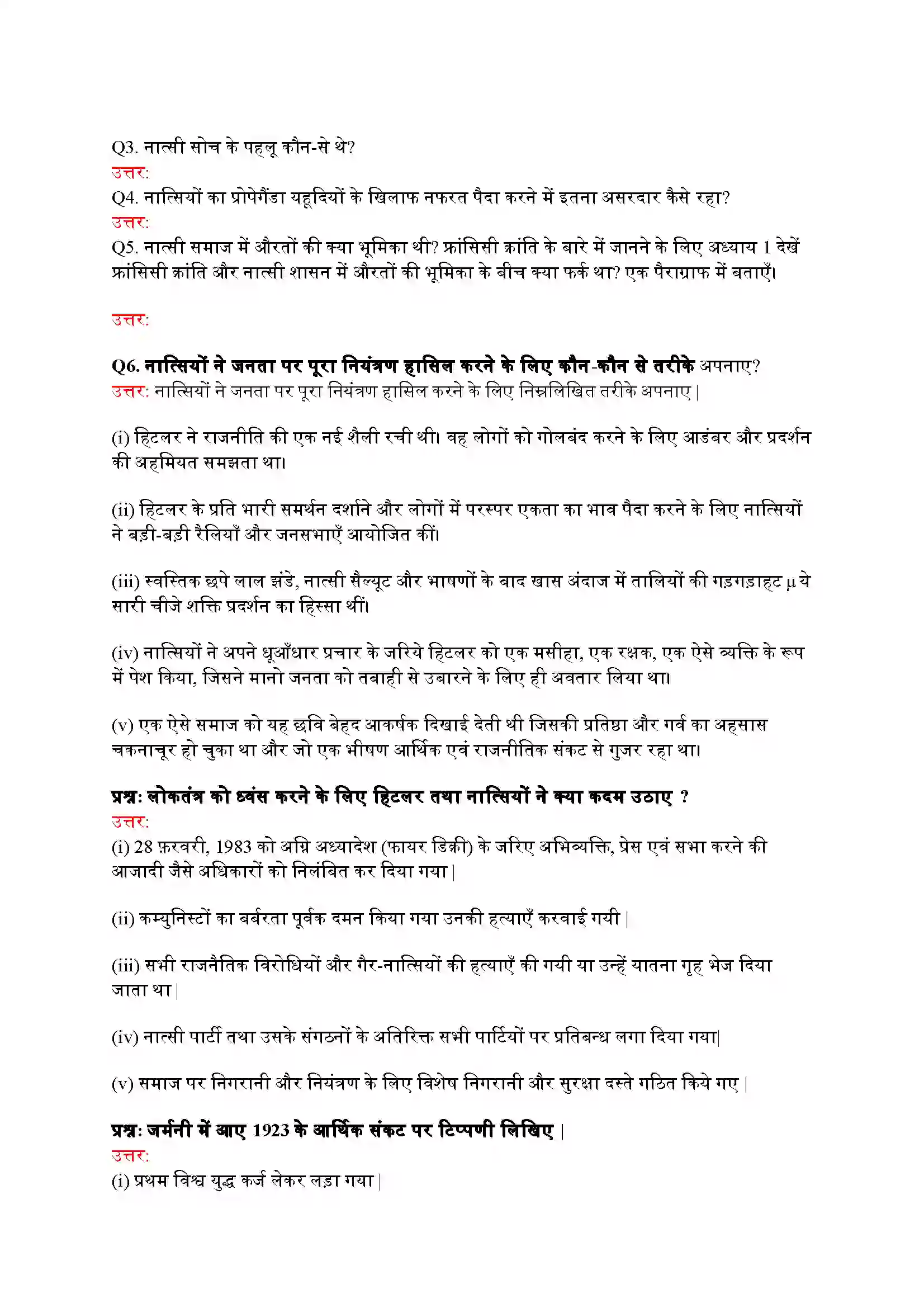 Bihar Board Class 9th History (इतिहास) Chapter 3 (नात्सीवाद और हिटलर का उदय) Solution 4