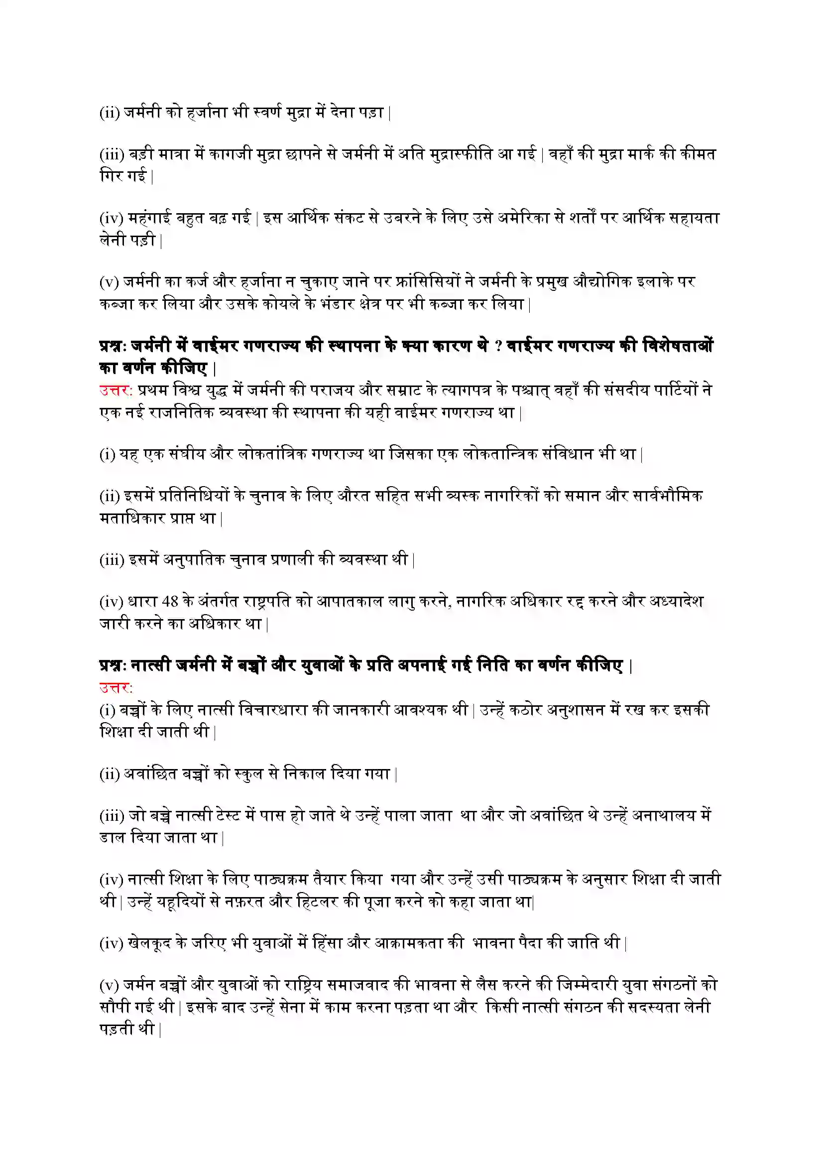 Bihar Board Class 9th History (इतिहास) Chapter 3 (नात्सीवाद और हिटलर का उदय) Solution 5