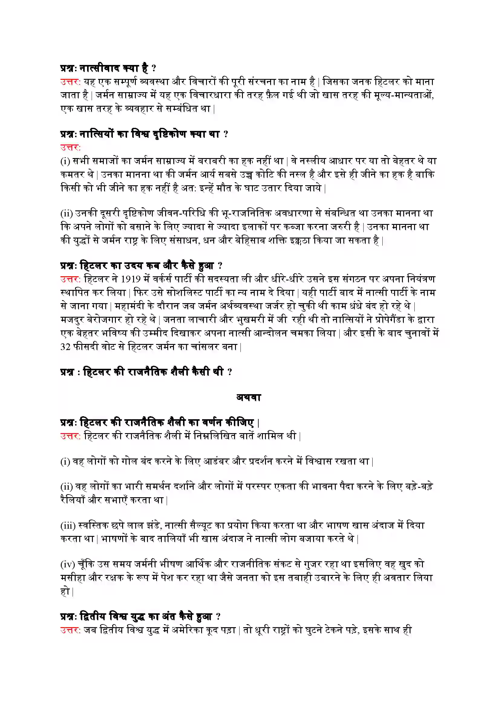 Bihar Board Class 9th History (इतिहास) Chapter 3 (नात्सीवाद और हिटलर का उदय) Solution 7