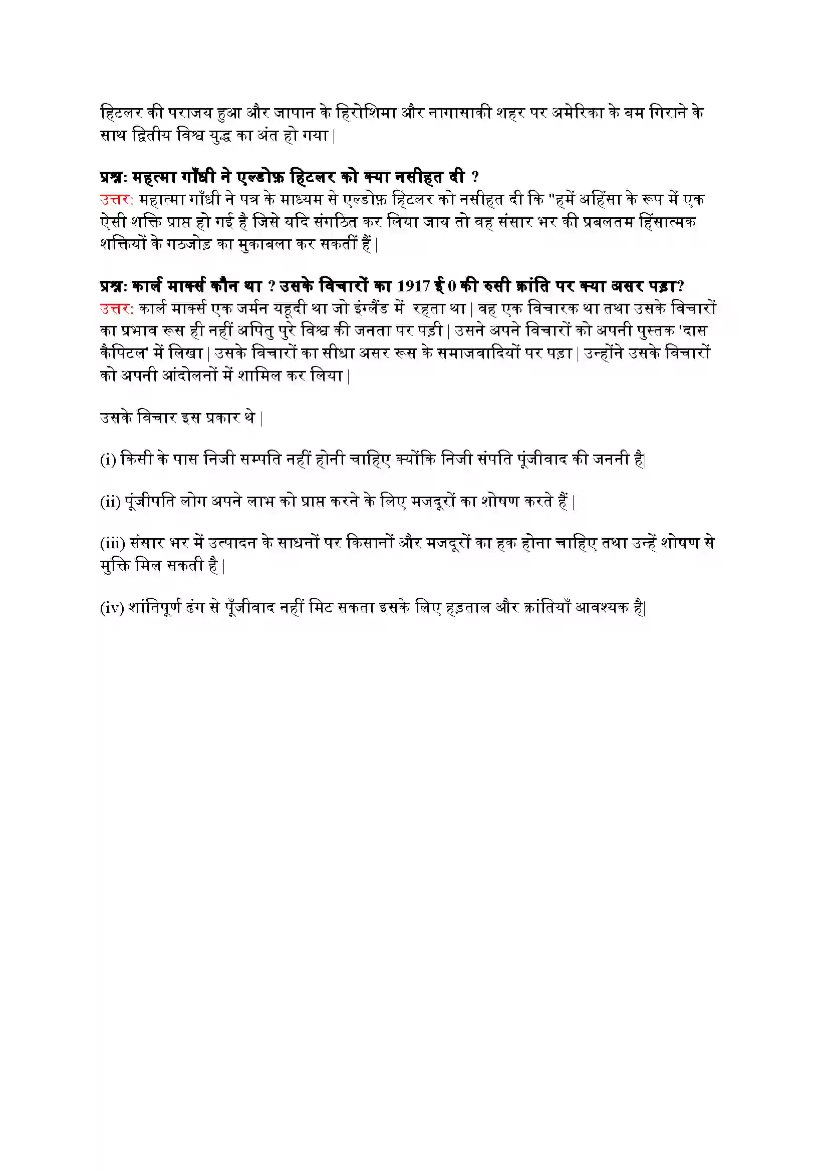 Bihar Board Class 9th History (इतिहास) Chapter 3 (नात्सीवाद और हिटलर का उदय) Solution 8