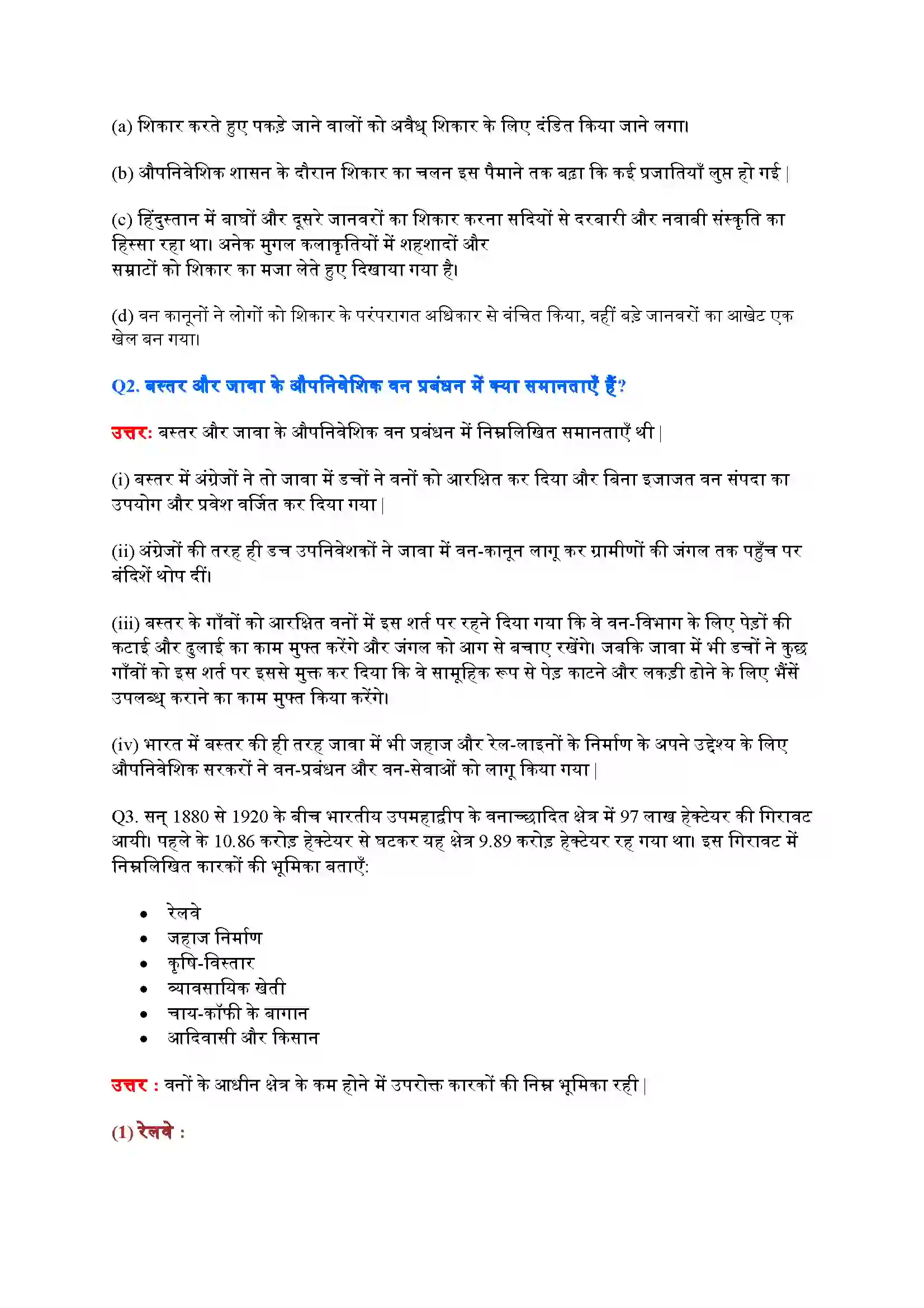 Bihar Board Class 9th History (इतिहास) Chapter 4 (वन्य समाज एवं उपनिवेशवाद) Solution 4