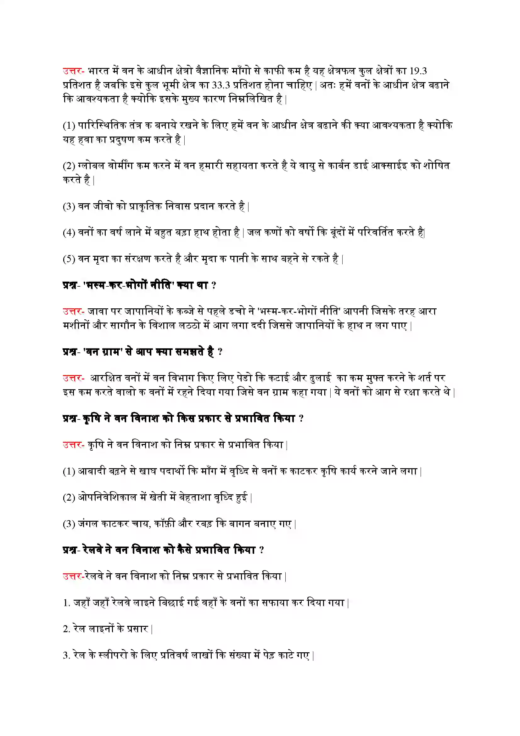 Bihar Board Class 9th History (इतिहास) Chapter 4 (वन्य समाज एवं उपनिवेशवाद) Solution 7