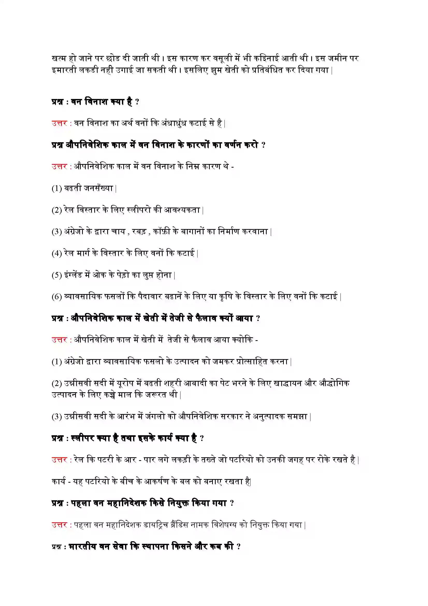 Bihar Board Class 9th History (इतिहास) Chapter 4 (वन्य समाज एवं उपनिवेशवाद) Solution 9