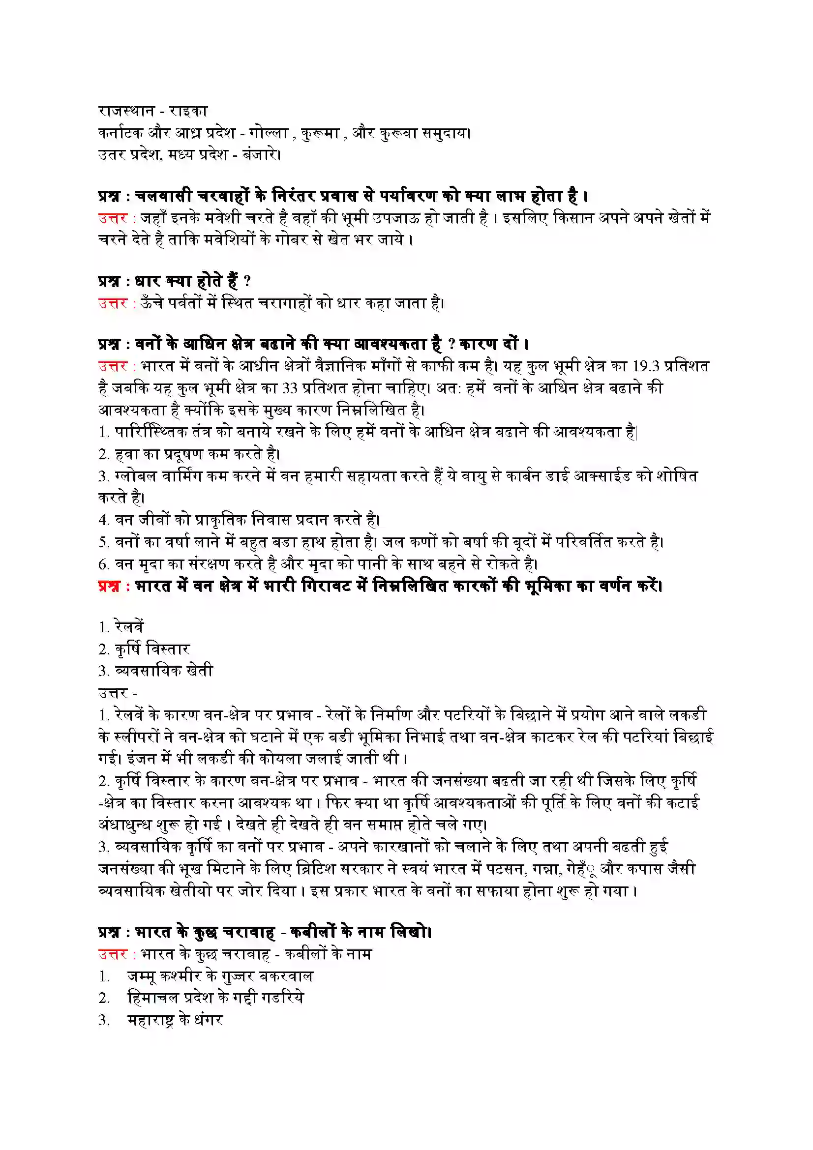 Bihar Board Class 9th History (इतिहास) Chapter 5 (आधुनिक विश्व में चरवाहे) Solution 5