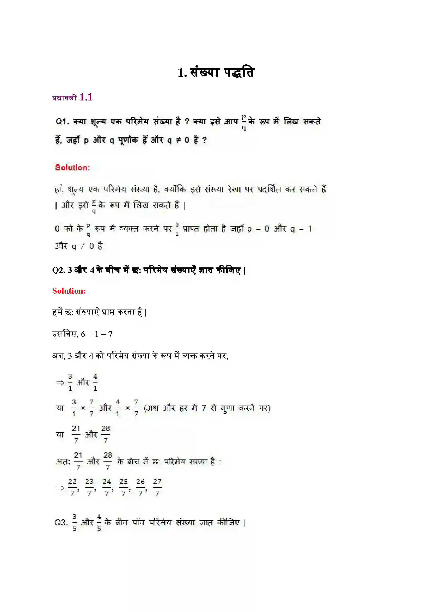 Bihar Board Class 9th Maths (गणित) Chapter 1 (संख्या पद्धति) Solution 1