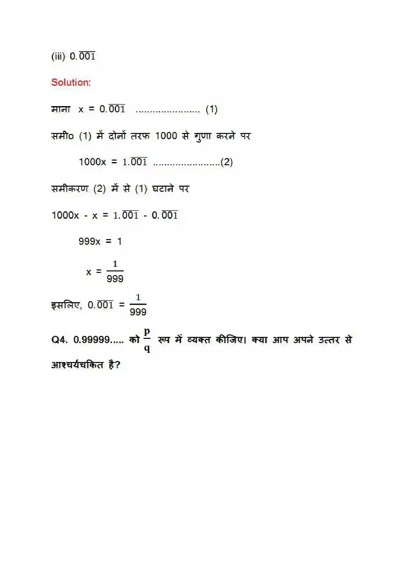 Bihar Board Class 9th Maths (गणित) Chapter 1 (संख्या पद्धति) Solution 10