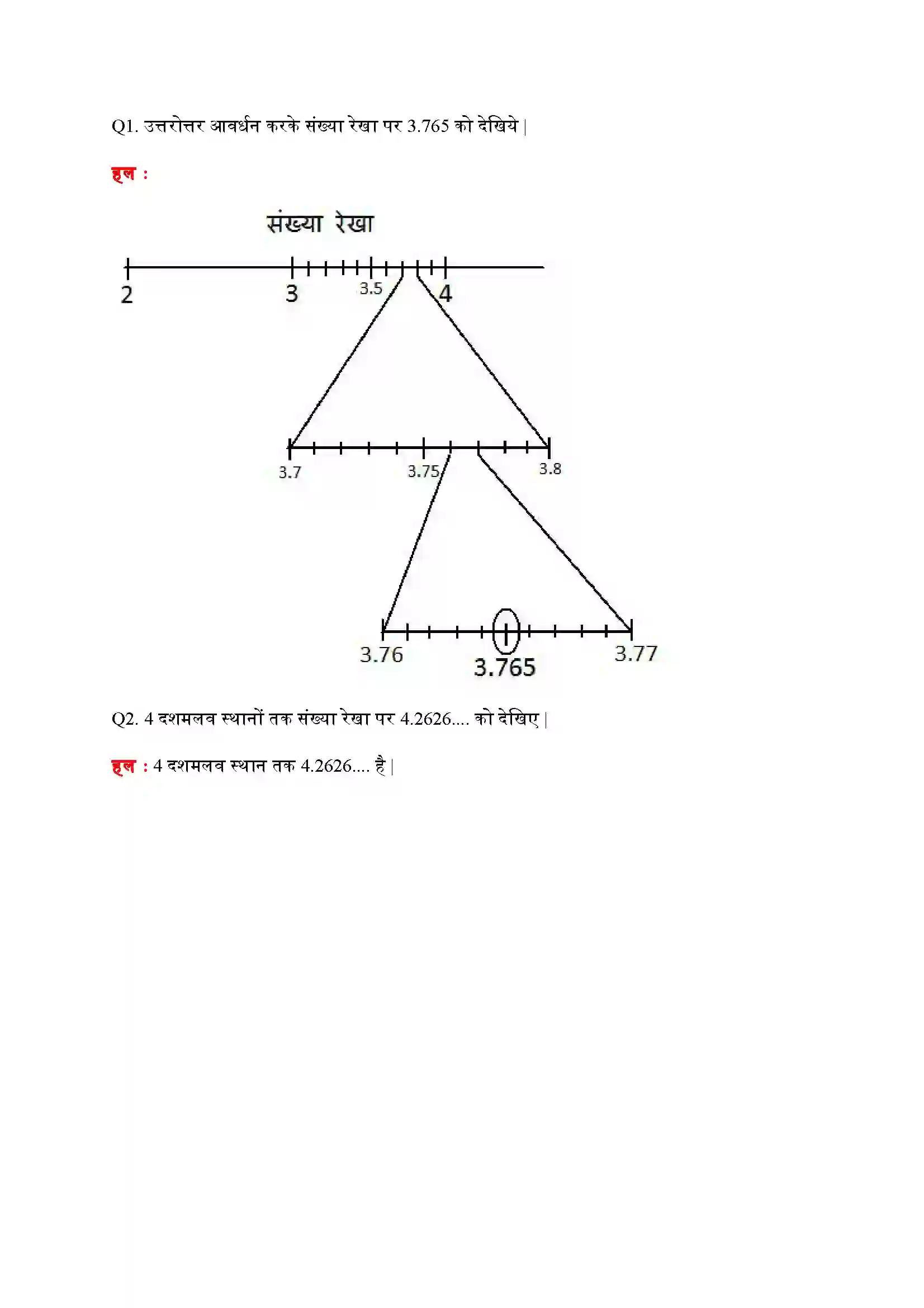 Bihar Board Class 9th Maths (गणित) Chapter 1 (संख्या पद्धति) Solution 15