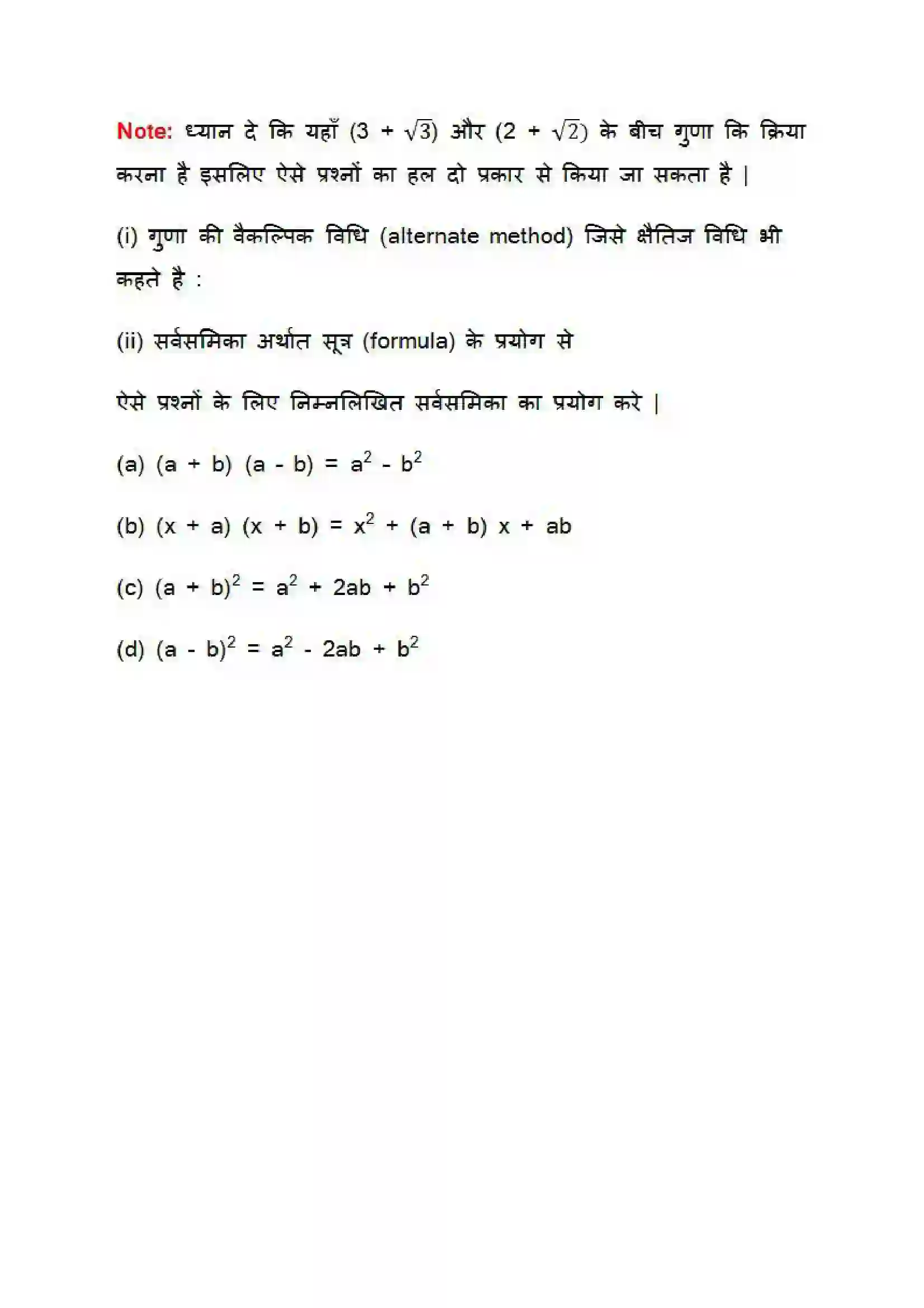 Bihar Board Class 9th Maths (गणित) Chapter 1 (संख्या पद्धति) Solution 19