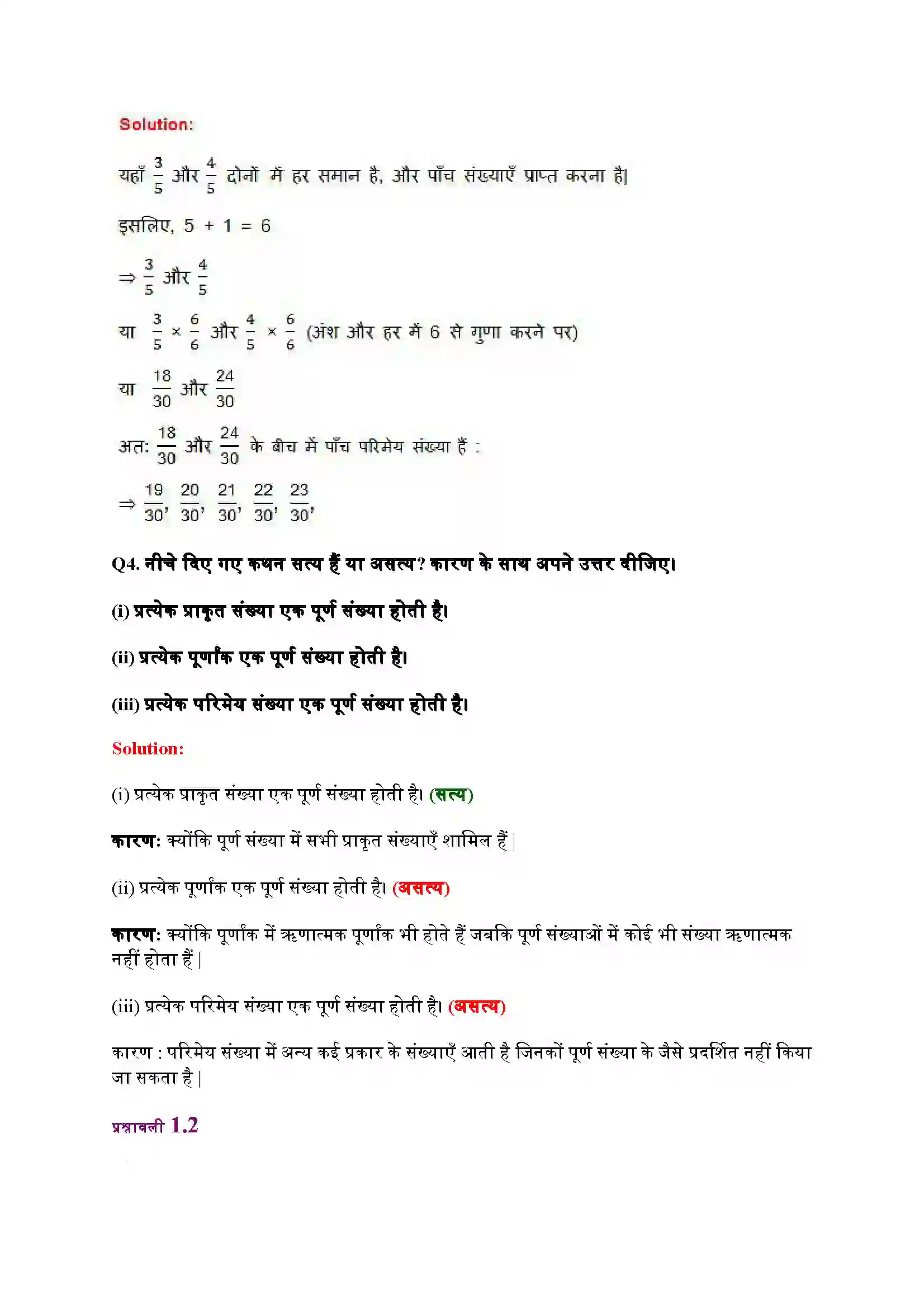 Bihar Board Class 9th Maths (गणित) Chapter 1 (संख्या पद्धति) Solution 2