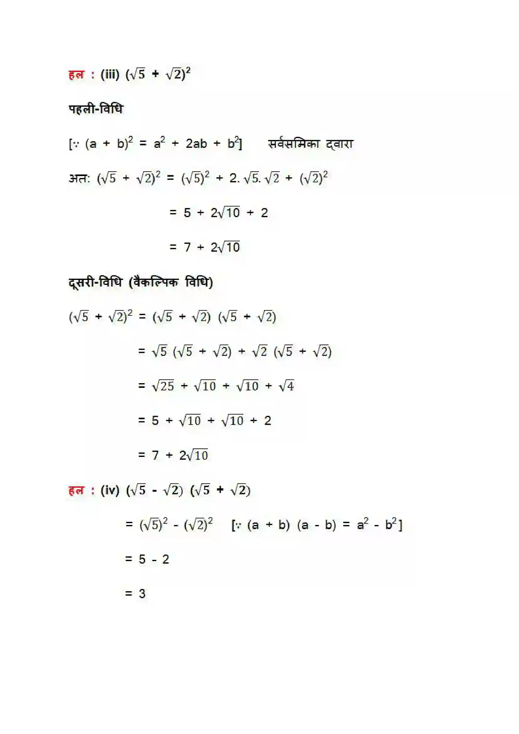 Bihar Board Class 9th Maths (गणित) Chapter 1 (संख्या पद्धति) Solution 21