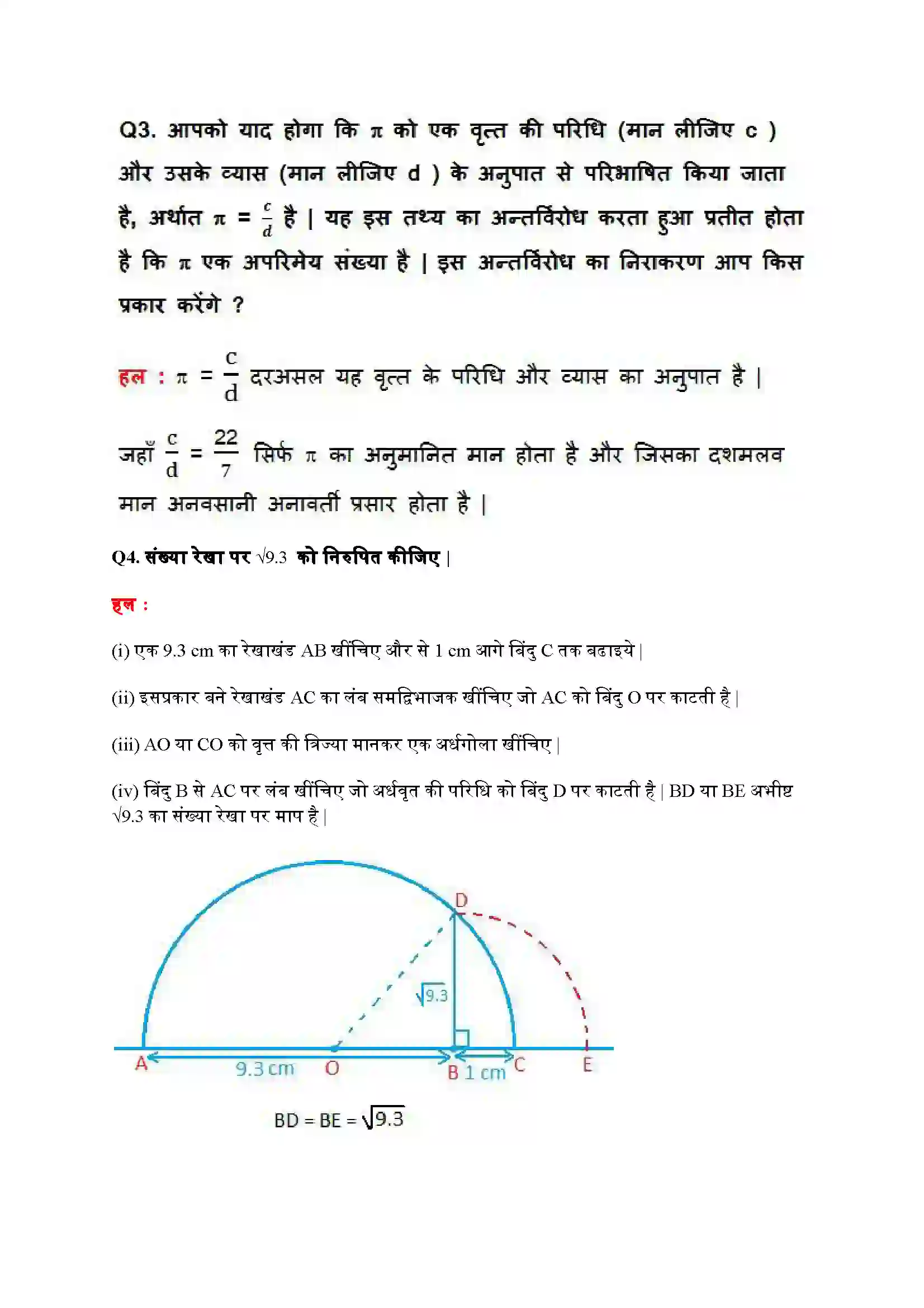 Bihar Board Class 9th Maths (गणित) Chapter 1 (संख्या पद्धति) Solution 22