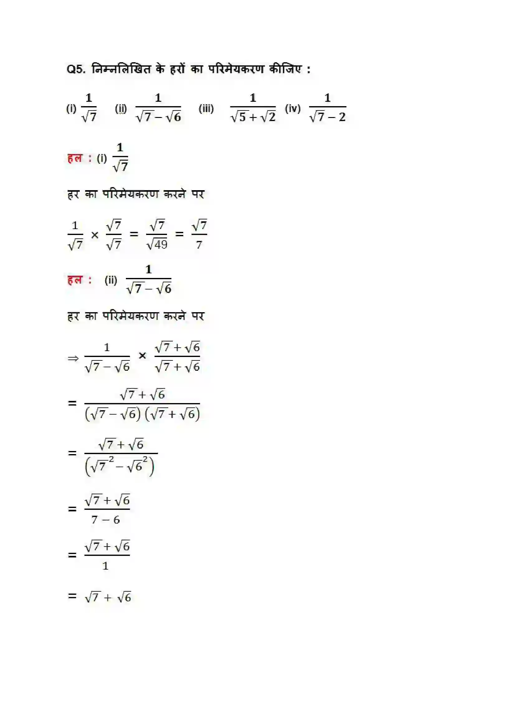 Bihar Board Class 9th Maths (गणित) Chapter 1 (संख्या पद्धति) Solution 23