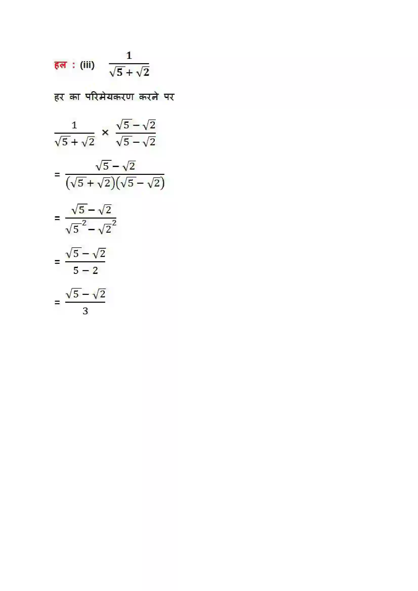 Bihar Board Class 9th Maths (गणित) Chapter 1 (संख्या पद्धति) Solution 24