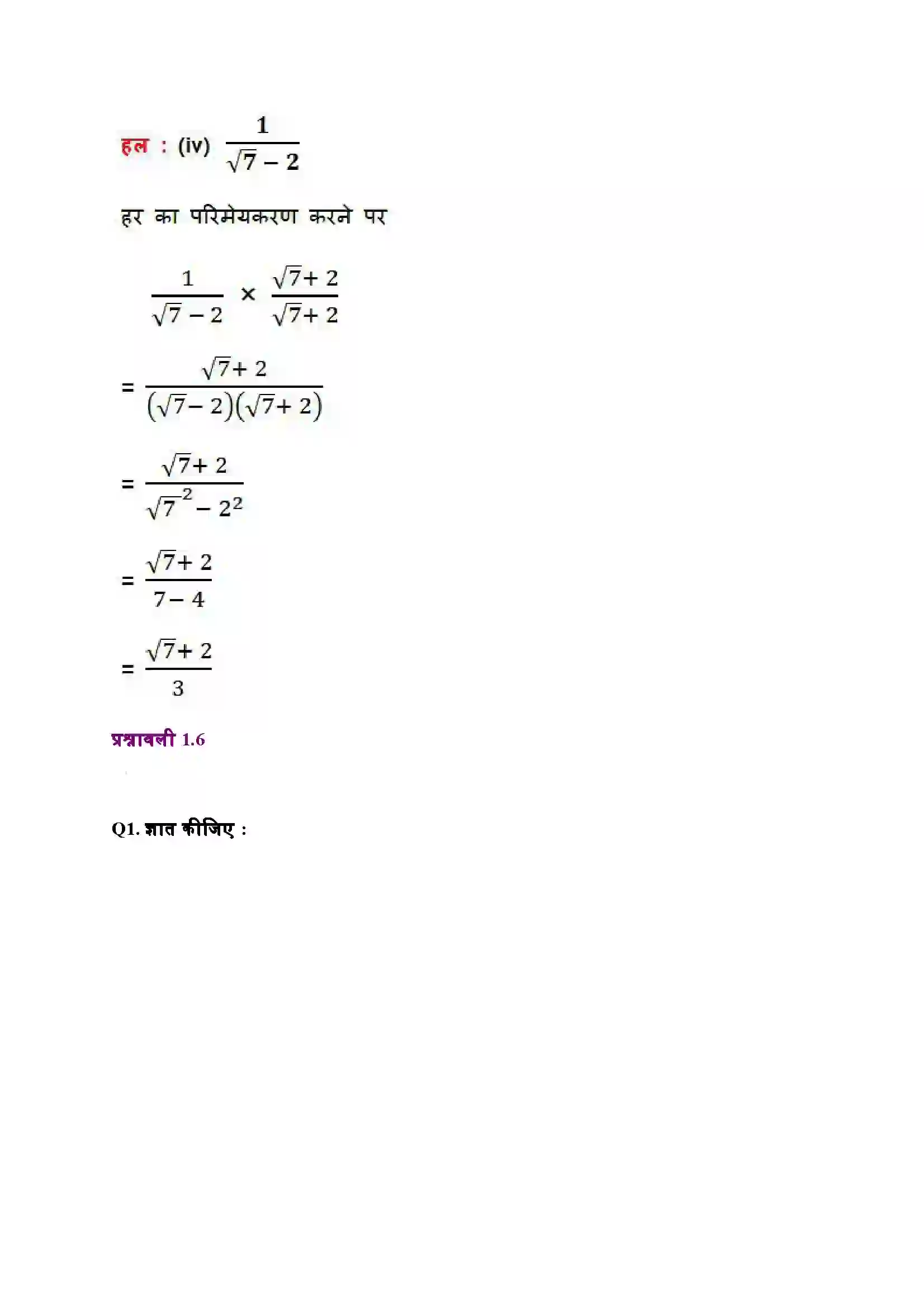 Bihar Board Class 9th Maths (गणित) Chapter 1 (संख्या पद्धति) Solution 25
