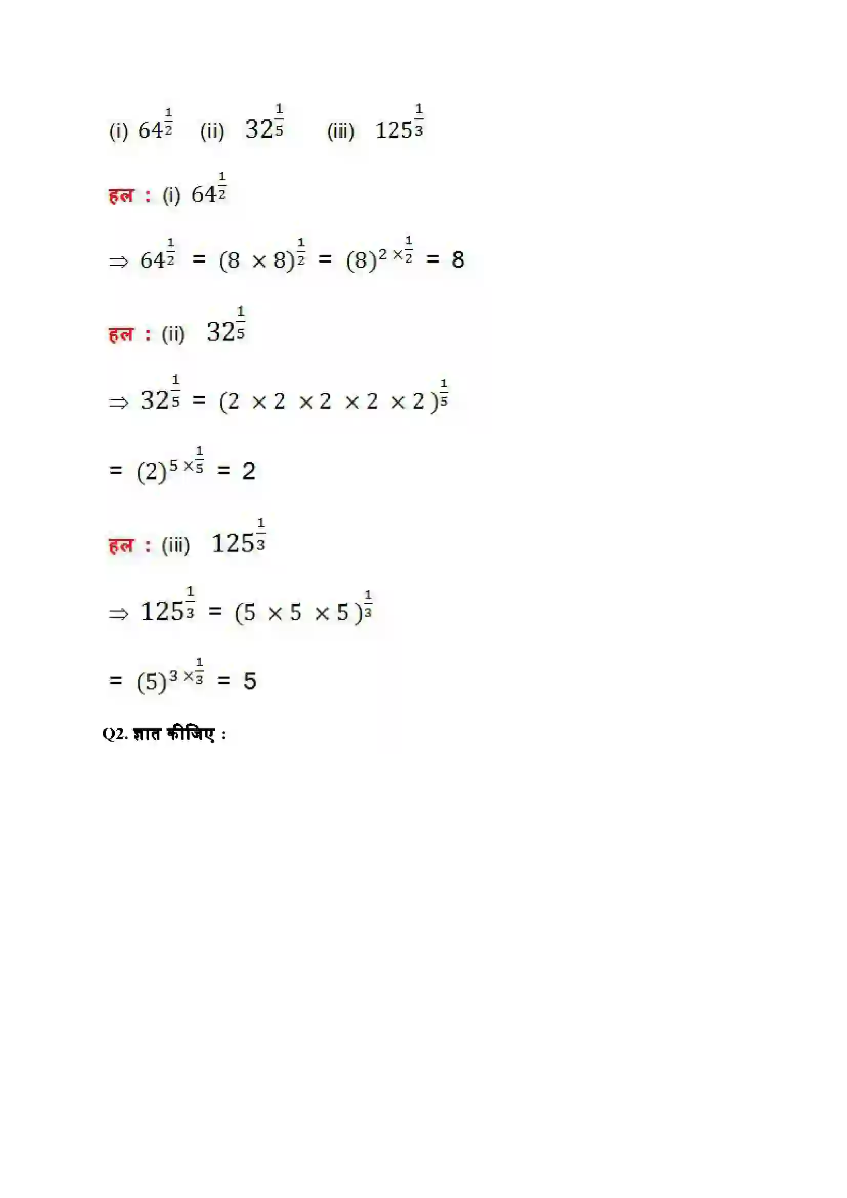 Bihar Board Class 9th Maths (गणित) Chapter 1 (संख्या पद्धति) Solution 26