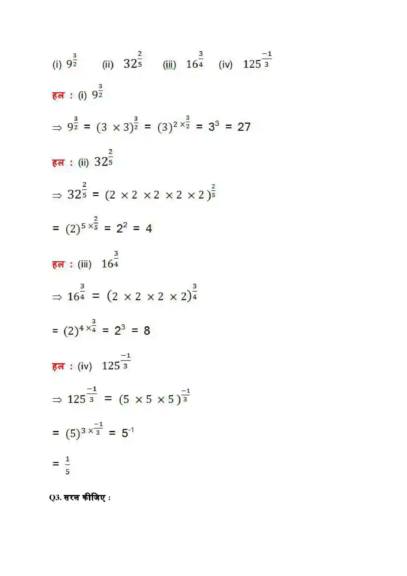 Bihar Board Class 9th Maths (गणित) Chapter 1 (संख्या पद्धति) Solution 27